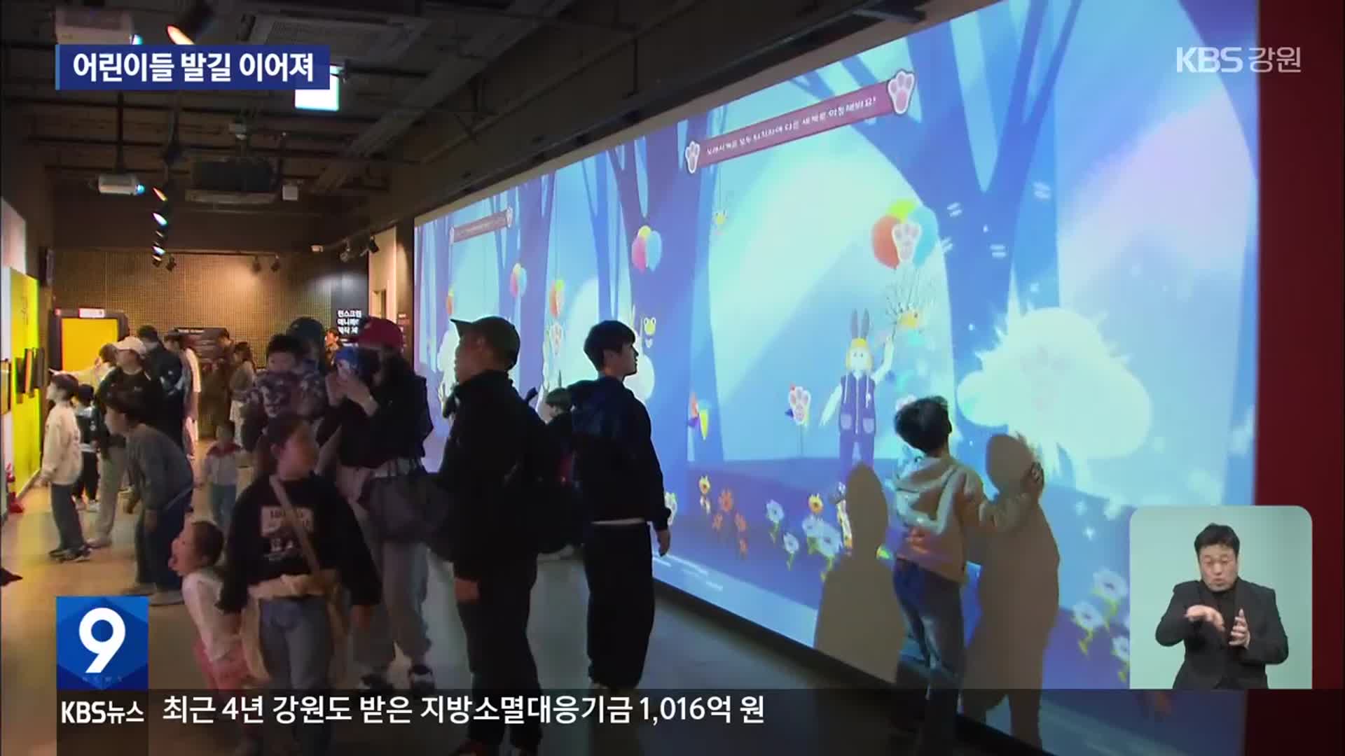 강원 명소 어린이들 북적…“우리들 세상”