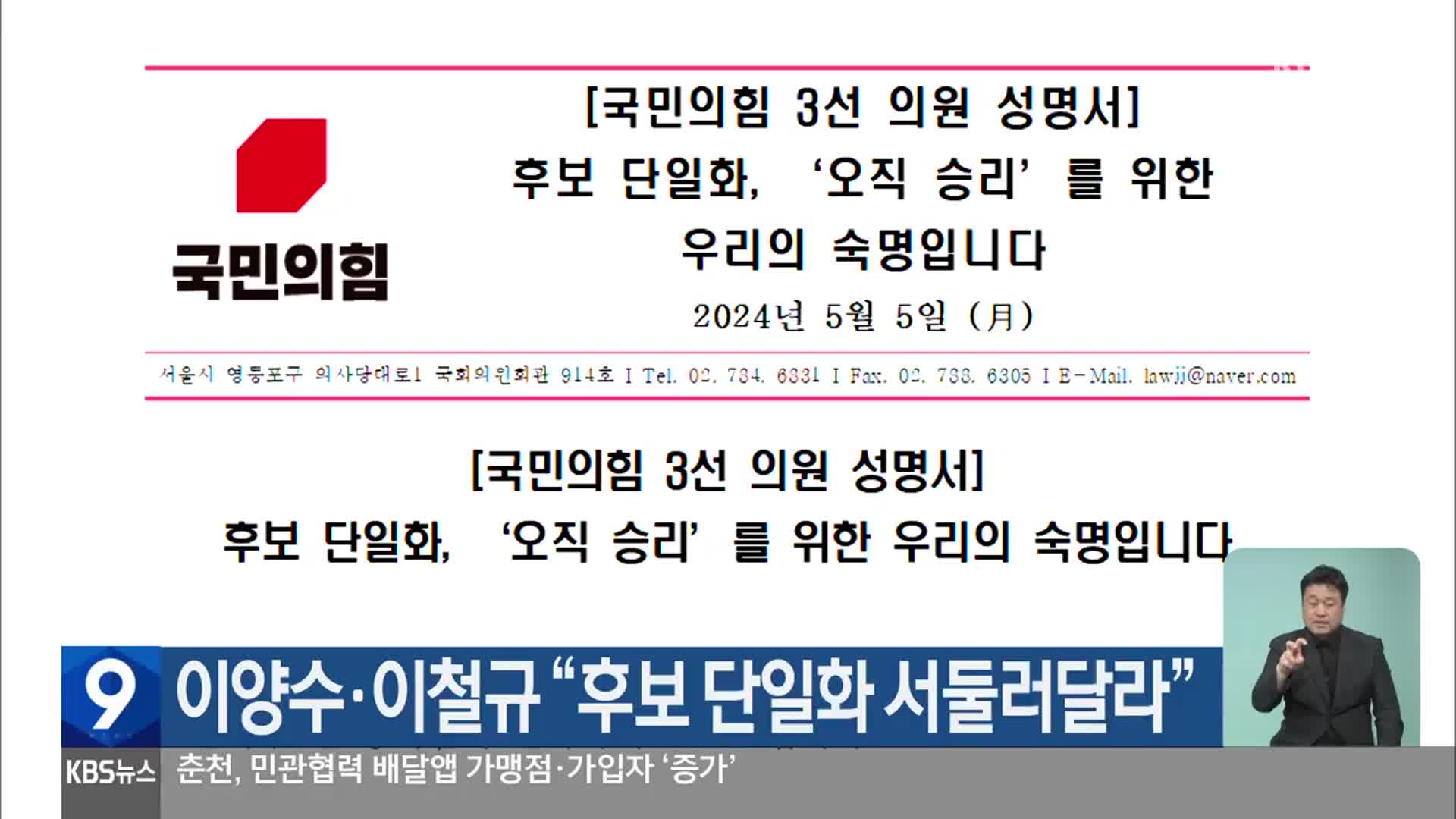 이양수·이철규 “후보 단일화 서둘러달라”