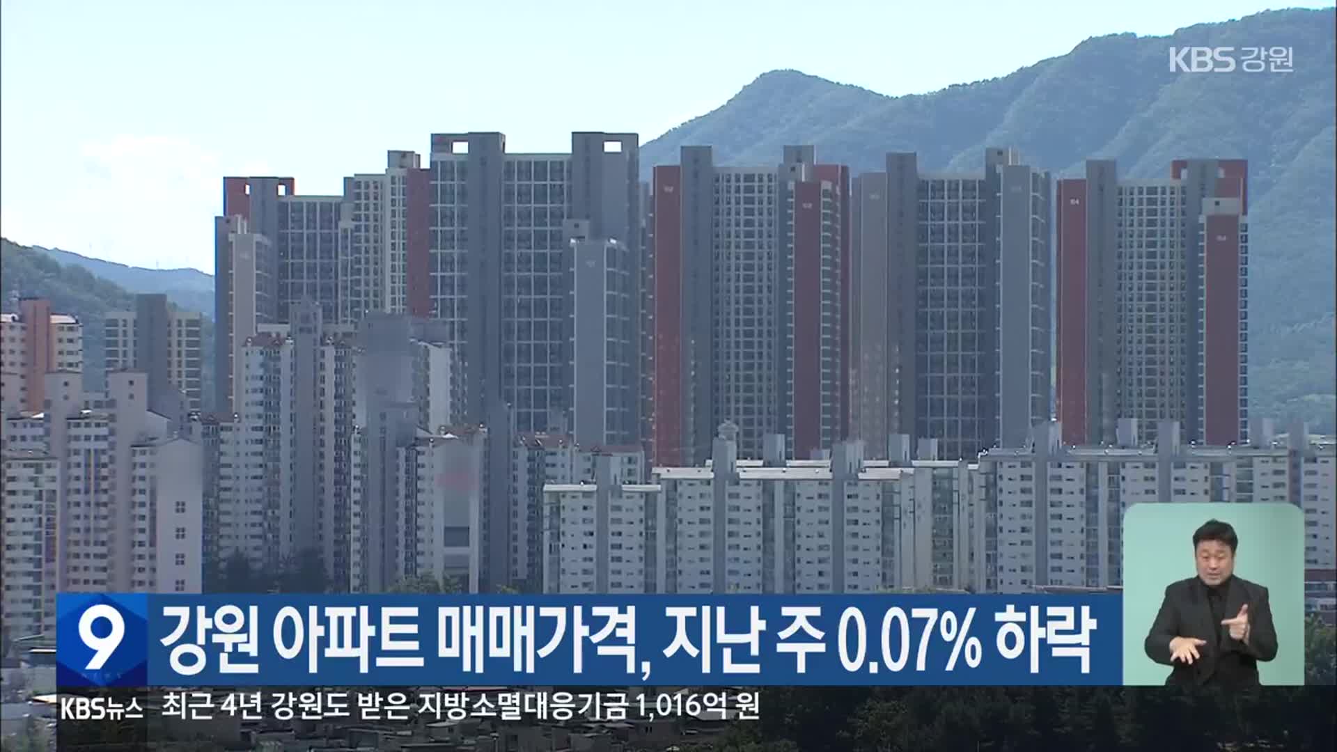 강원 아파트 매매가격, 지난 주 0.07% 하락