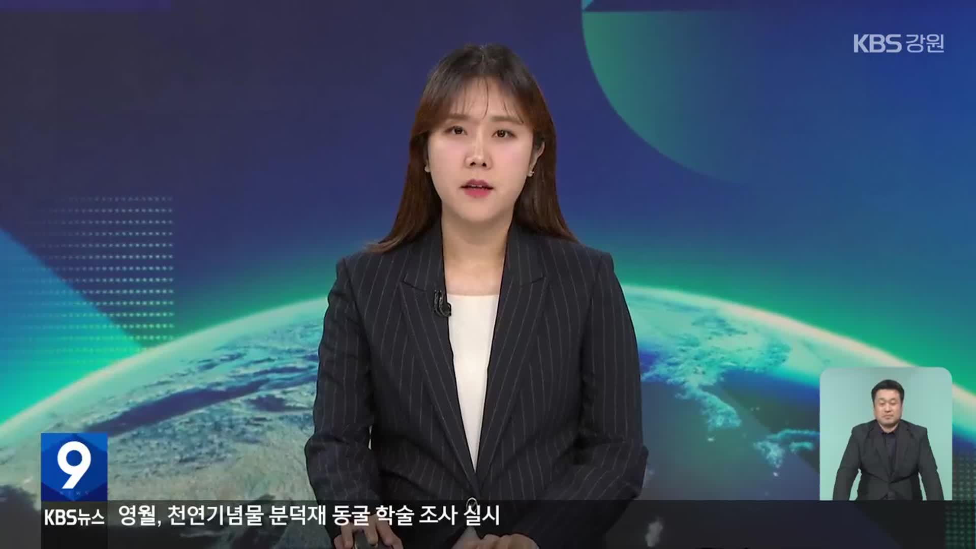 [뉴스9 강원 클로징]