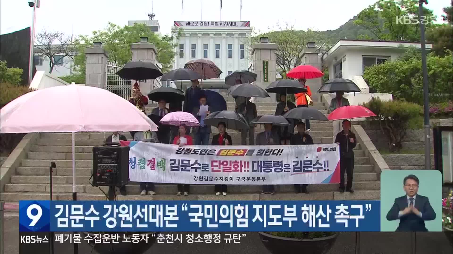김문수 강원선대본 “국민의힘 지도부 해산 촉구”