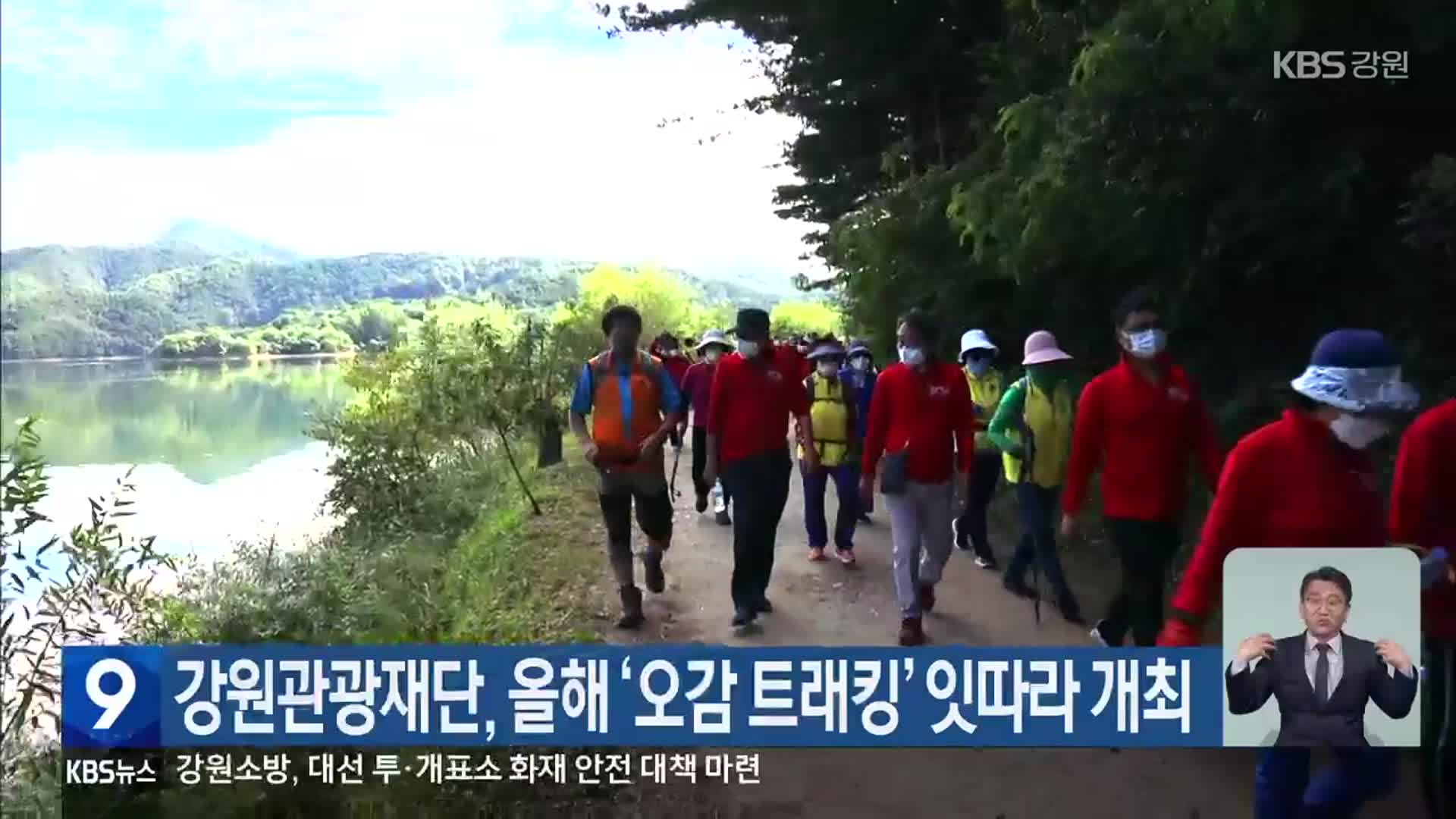 강원관광재단, 올해 ‘오감 트래킹’ 잇따라 개최