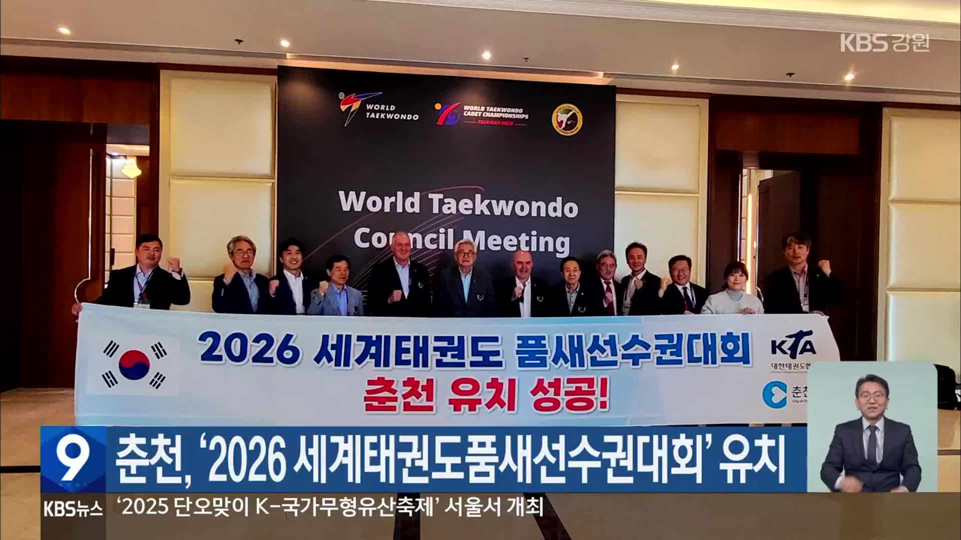 춘천, ‘2026 세계태권도품새선수권대회’ 유치