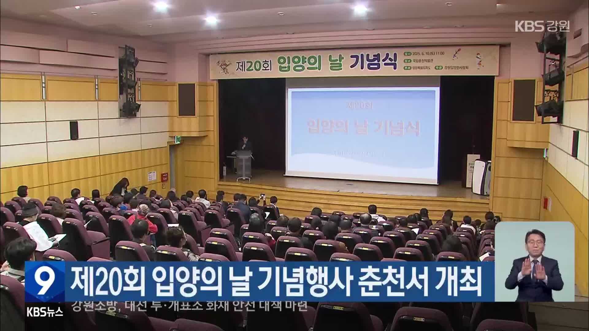 제20회 입양의 날 기념행사 춘천서 개최