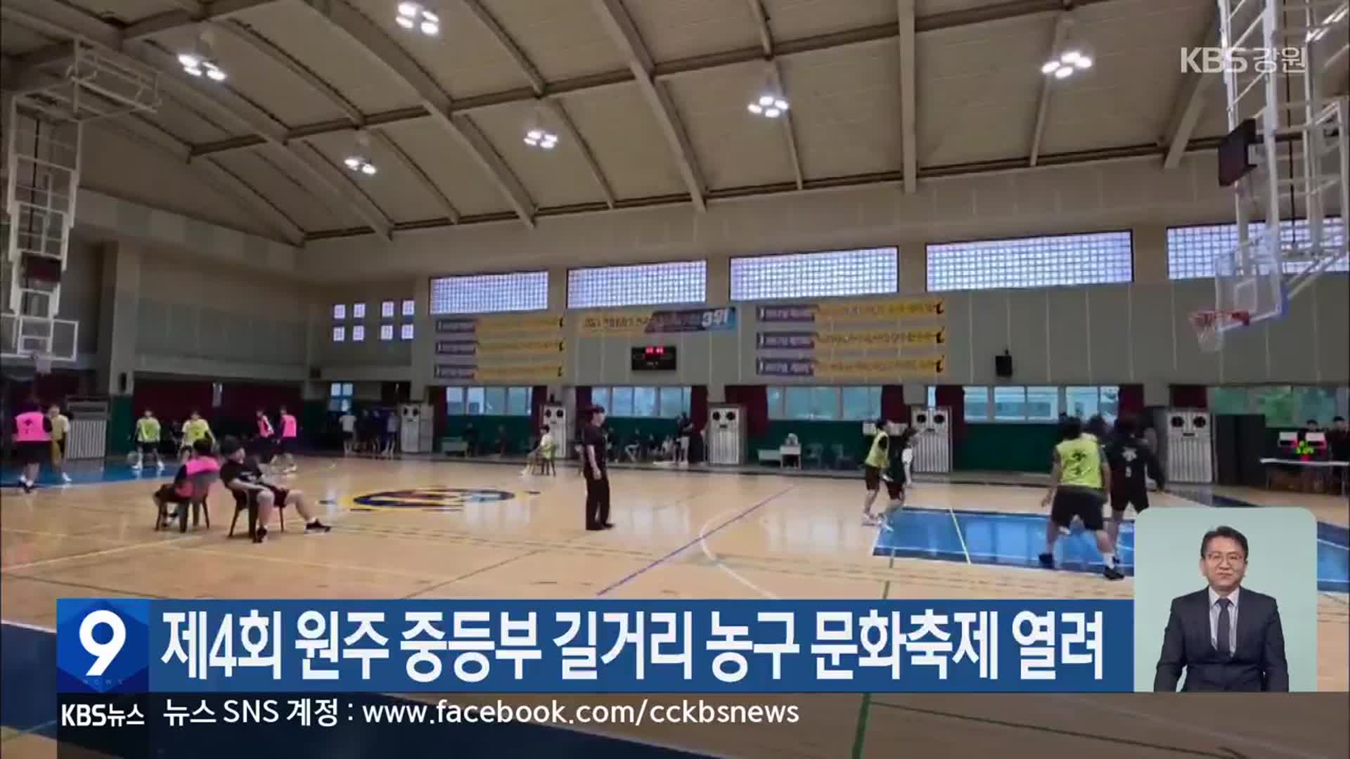 제4회 원주 중등부 길거리 농구 문화축제 열려