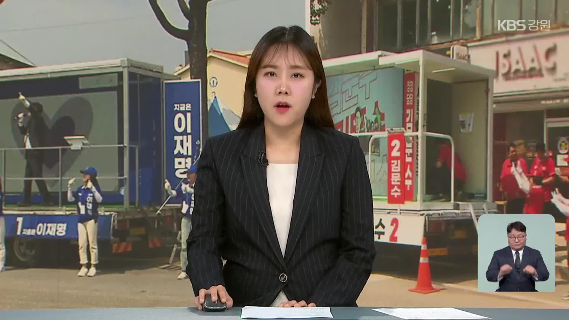 [뉴스9 강원 오프닝]