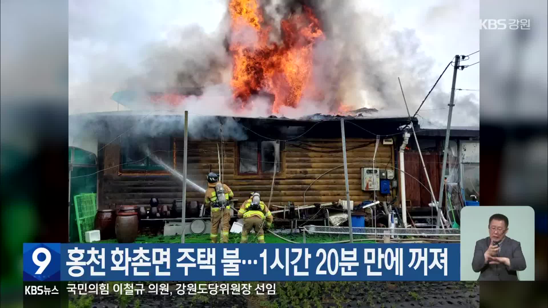 홍천 화촌면 주택 불…1시간 20분 만에 꺼져