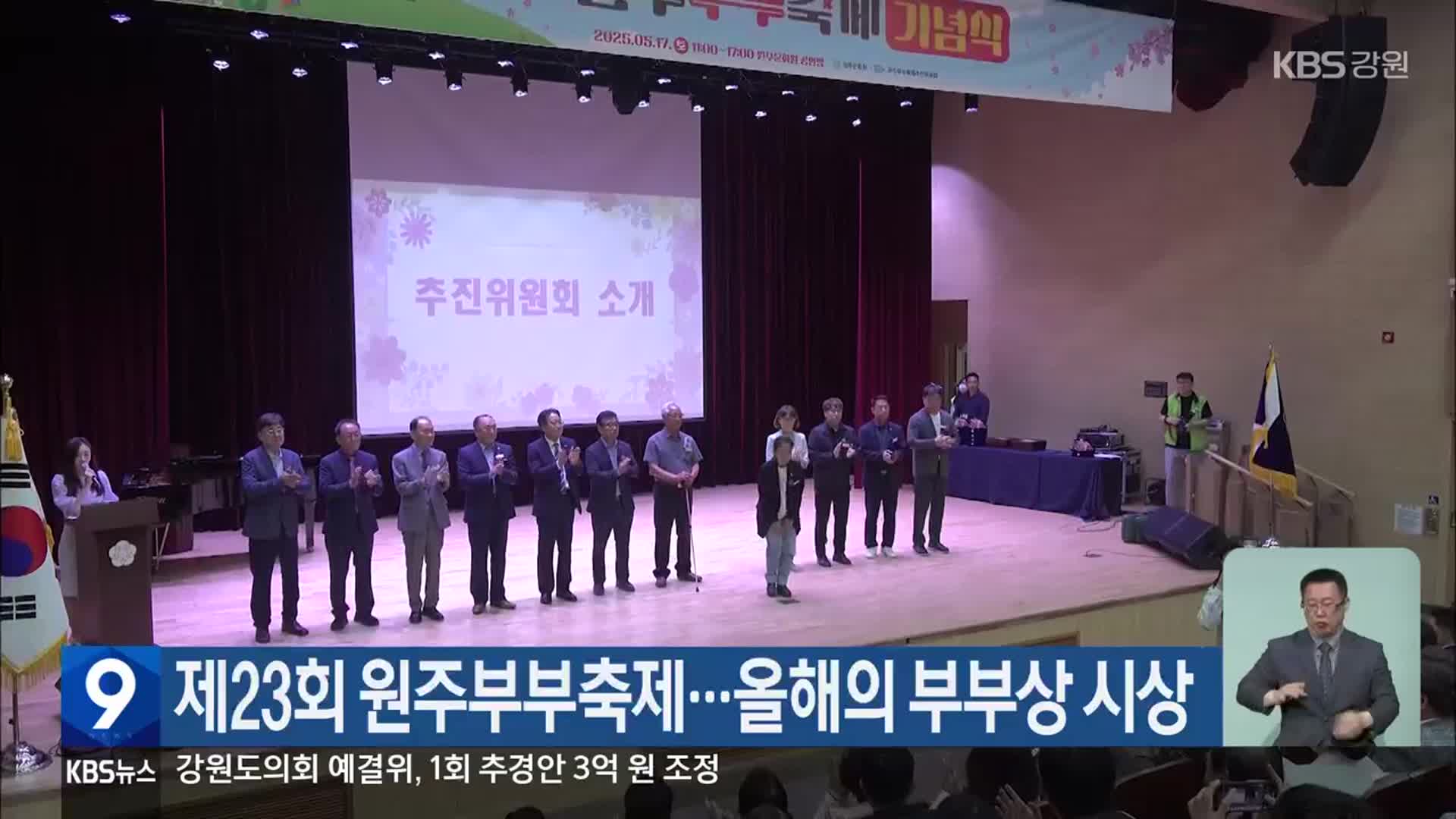 제23회 원주부부축제…올해의 부부상 시상