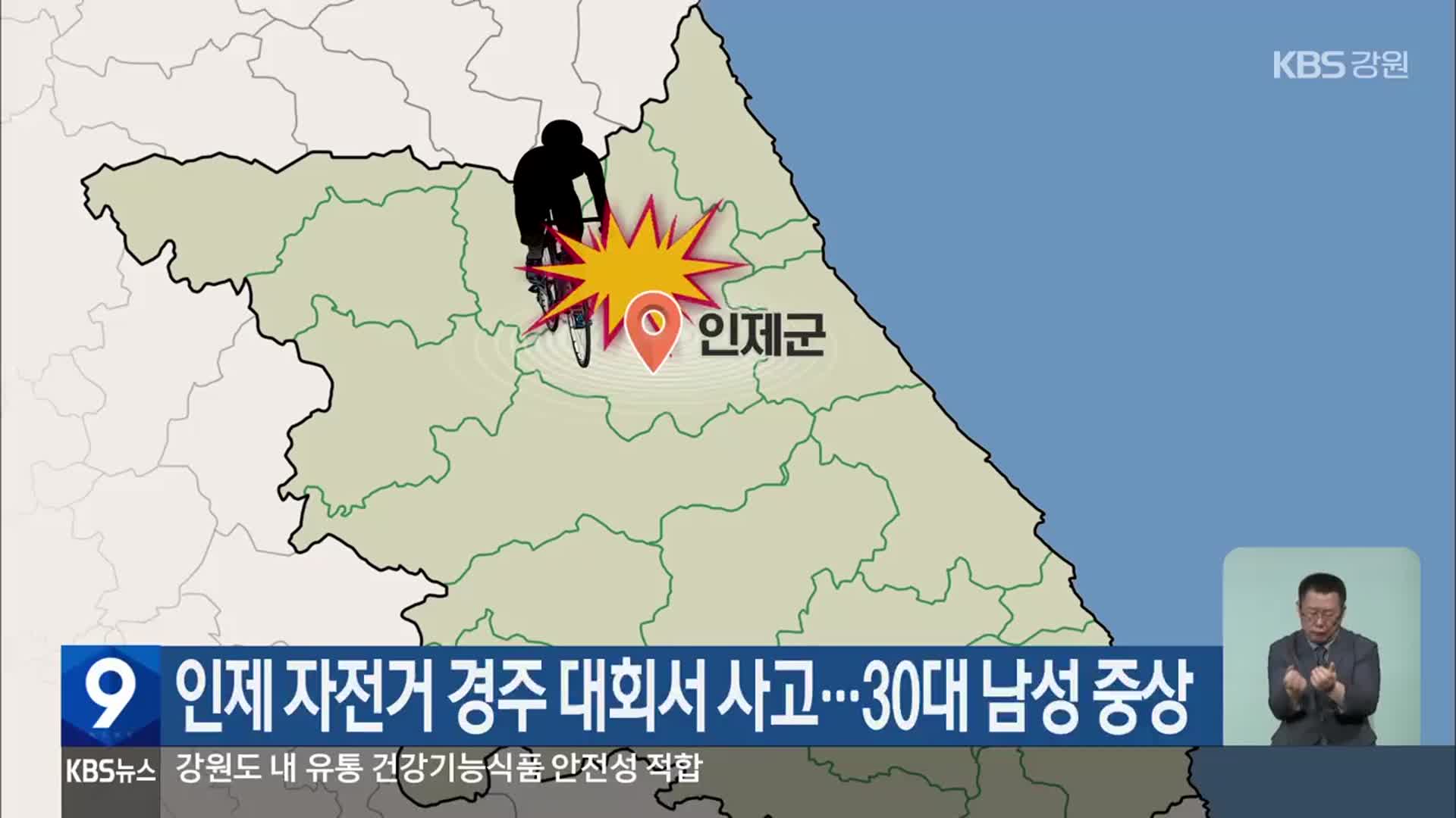 인제 자전거 경주 대회서 사고…30대 남성 중상