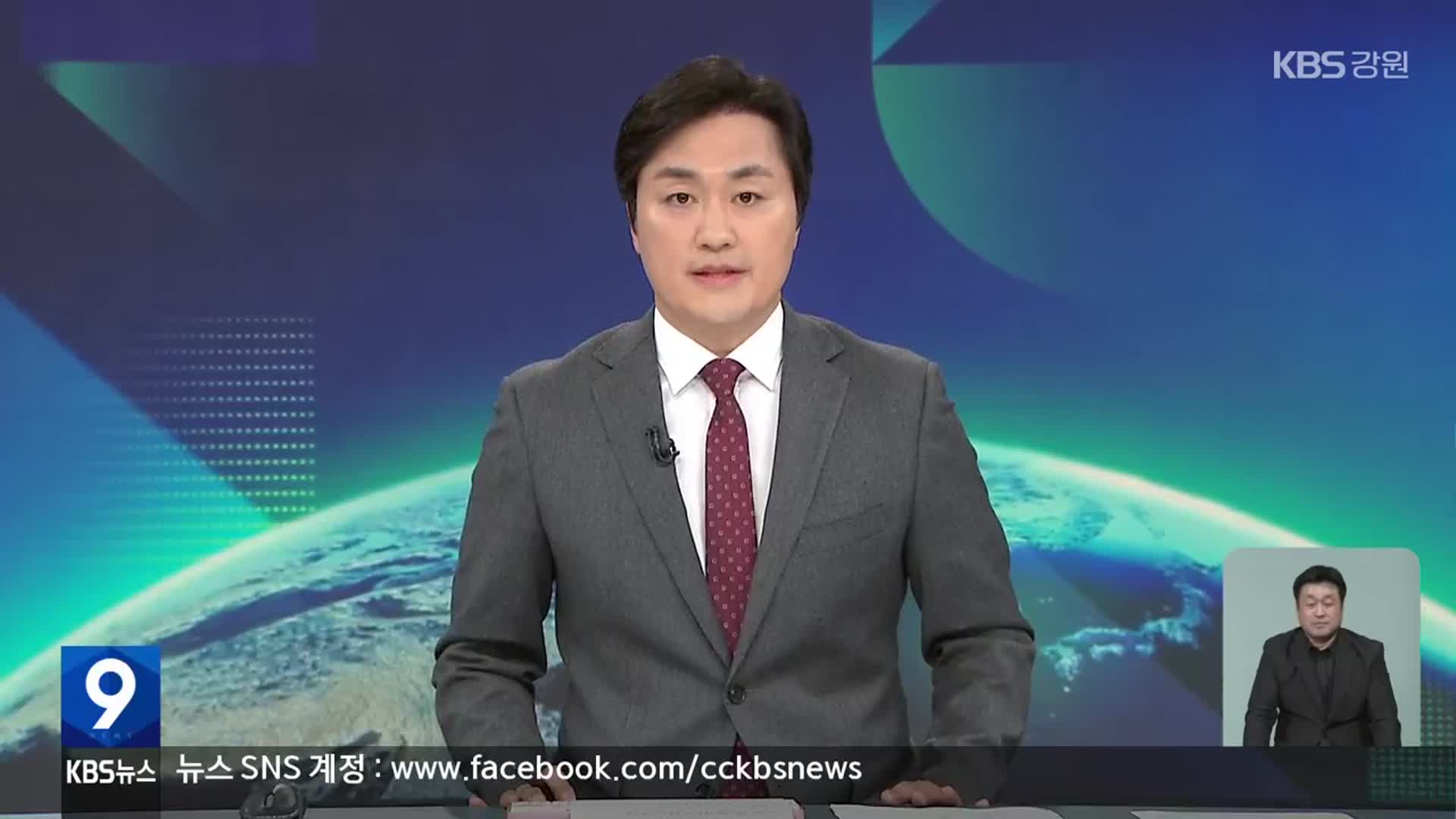 [뉴스9 강원 클로징]