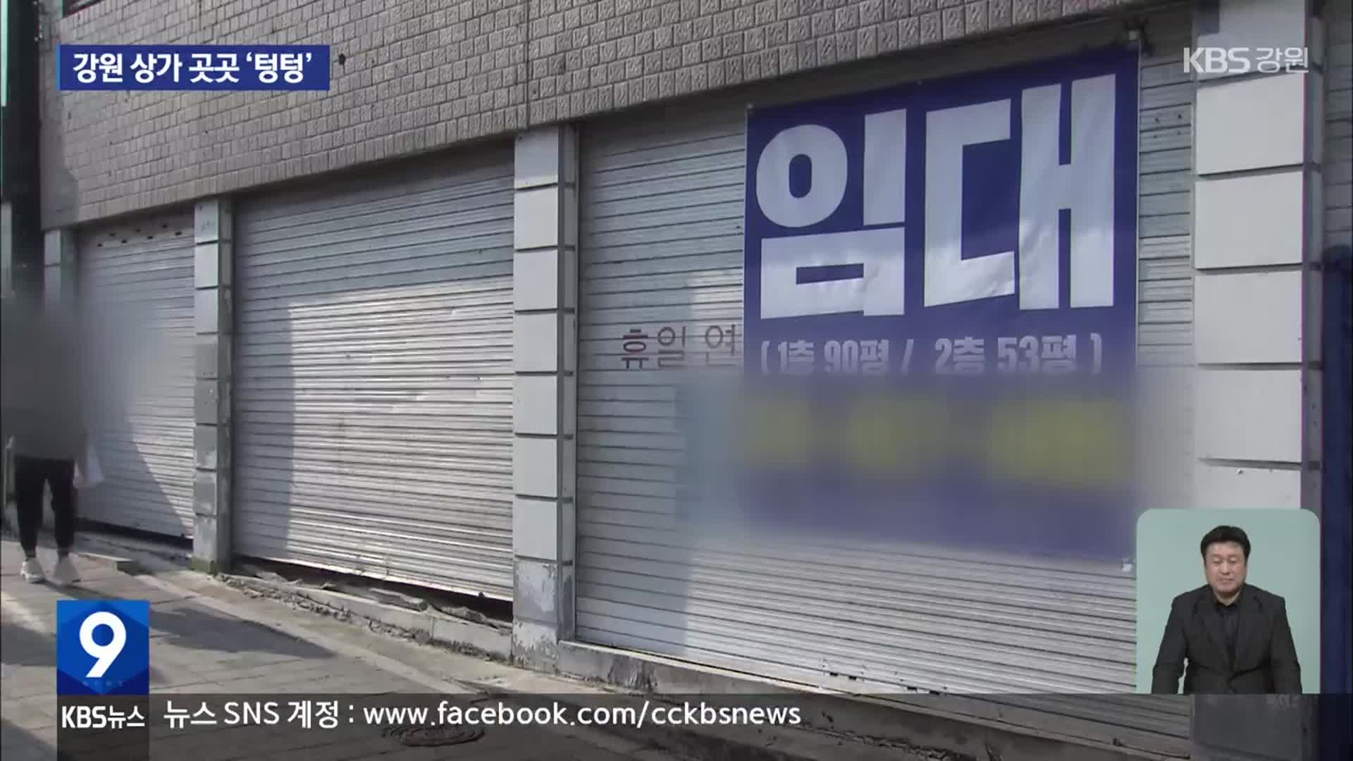 강원 오피스 공실률 ‘전국 최고 수준’…침체 장기화