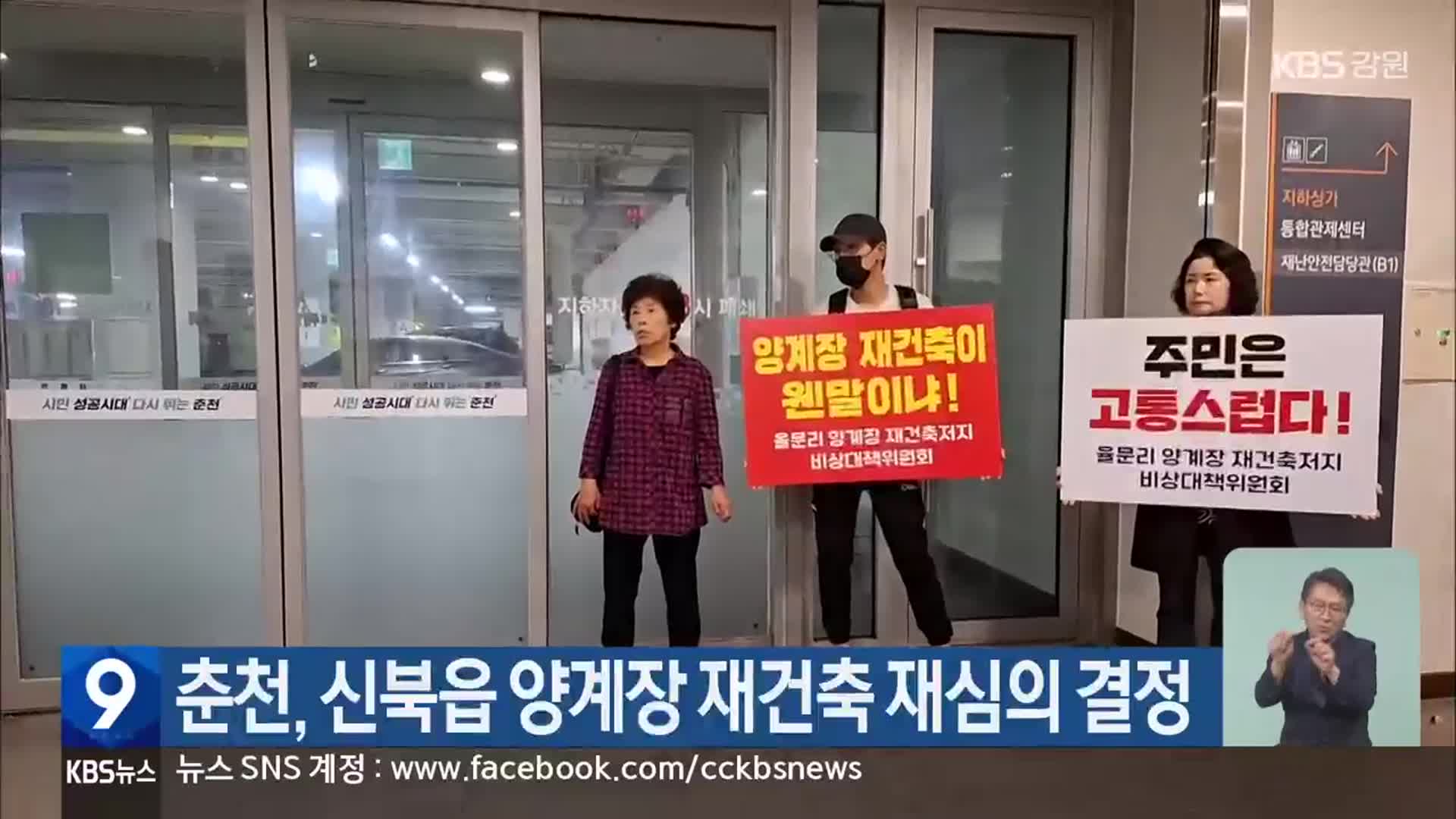 춘천, 신북읍 양계장 재건축 재심의 결정