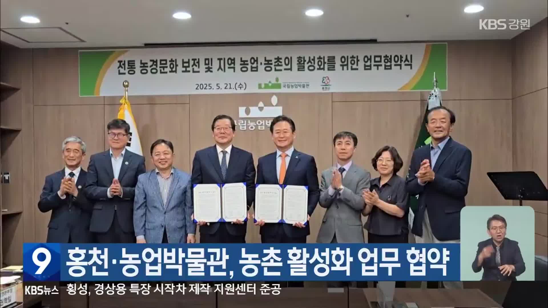 홍천·농업박물관, 농촌 활성화 업무 협약