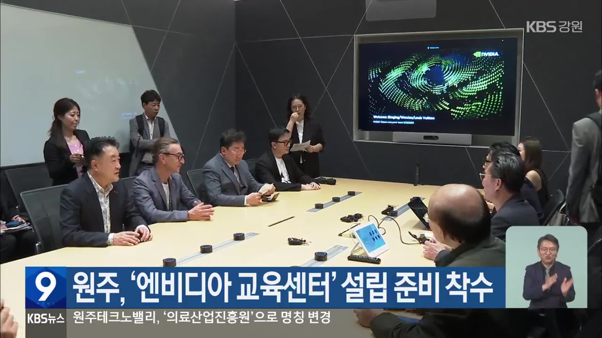 원주, ‘엔비디아 교육센터’ 설립 준비 착수