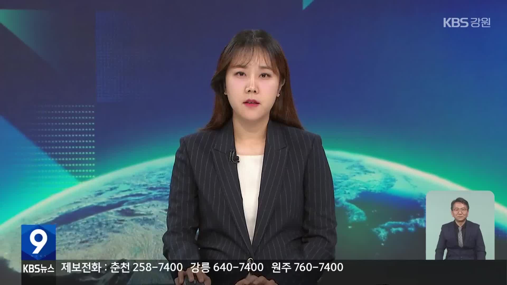 [뉴스9 강원 클로징]