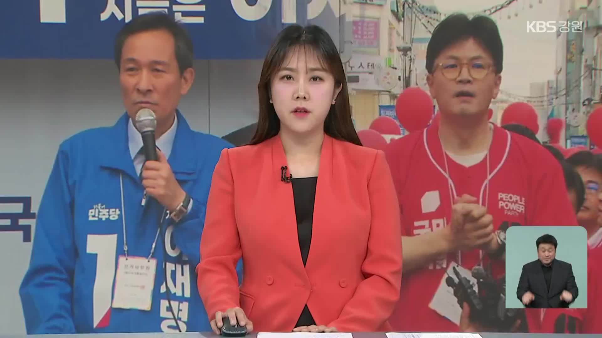 [뉴스9 강원 오프닝]