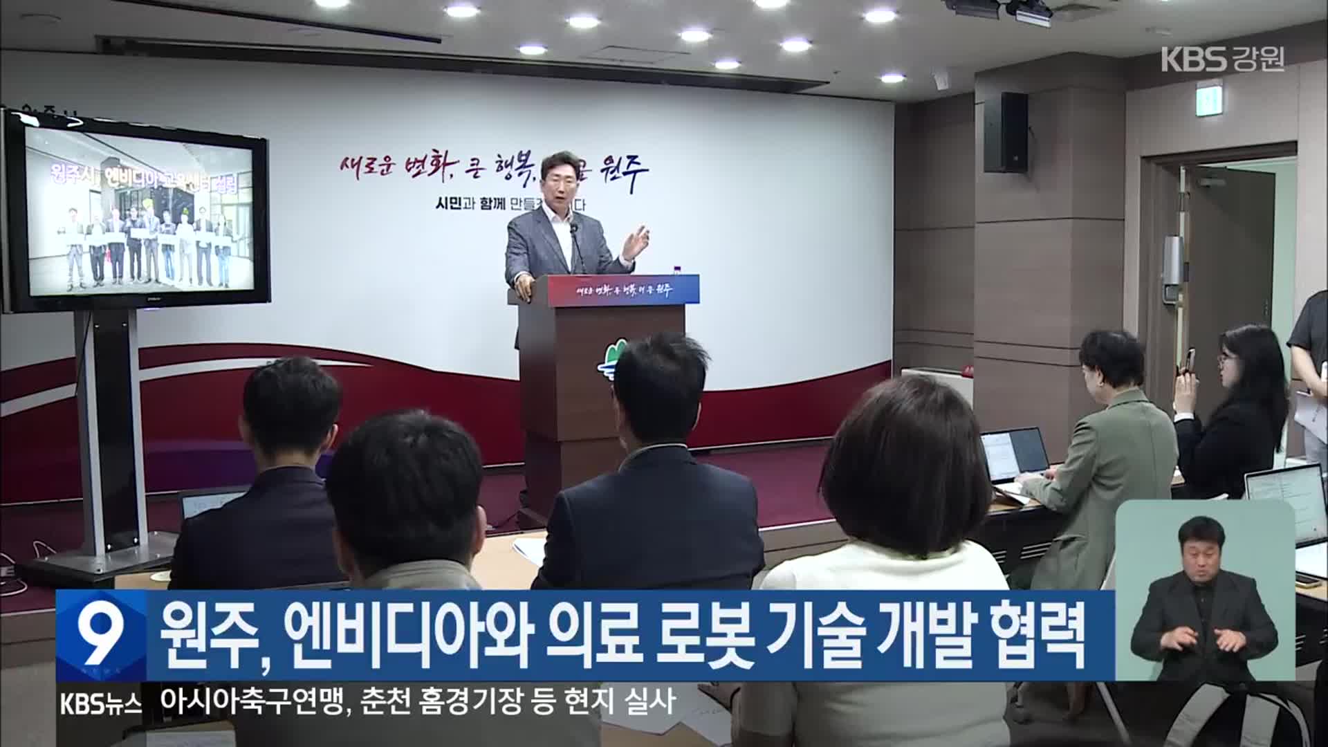원주, 엔비디아와 의료 로봇 기술 개발 협력