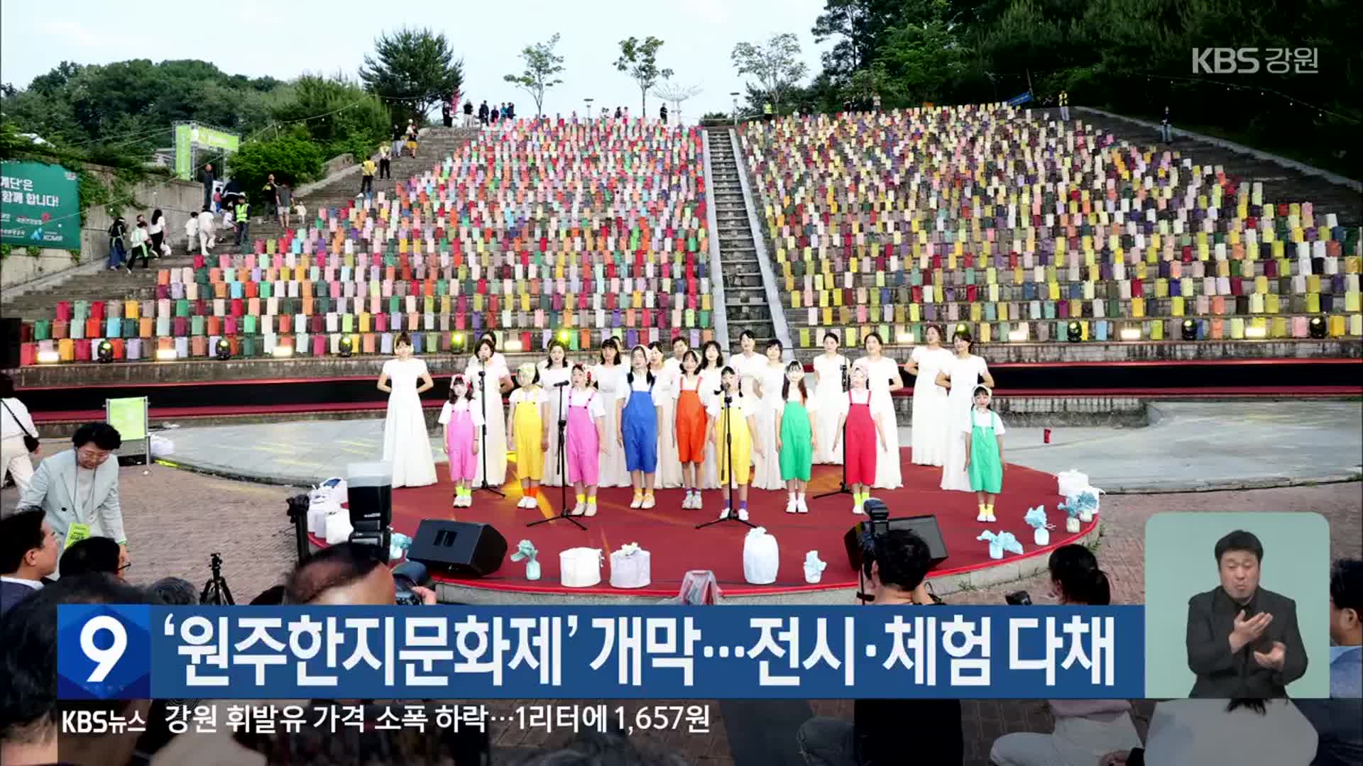 ‘원주한지문화제’ 개막…전시·체험 다채