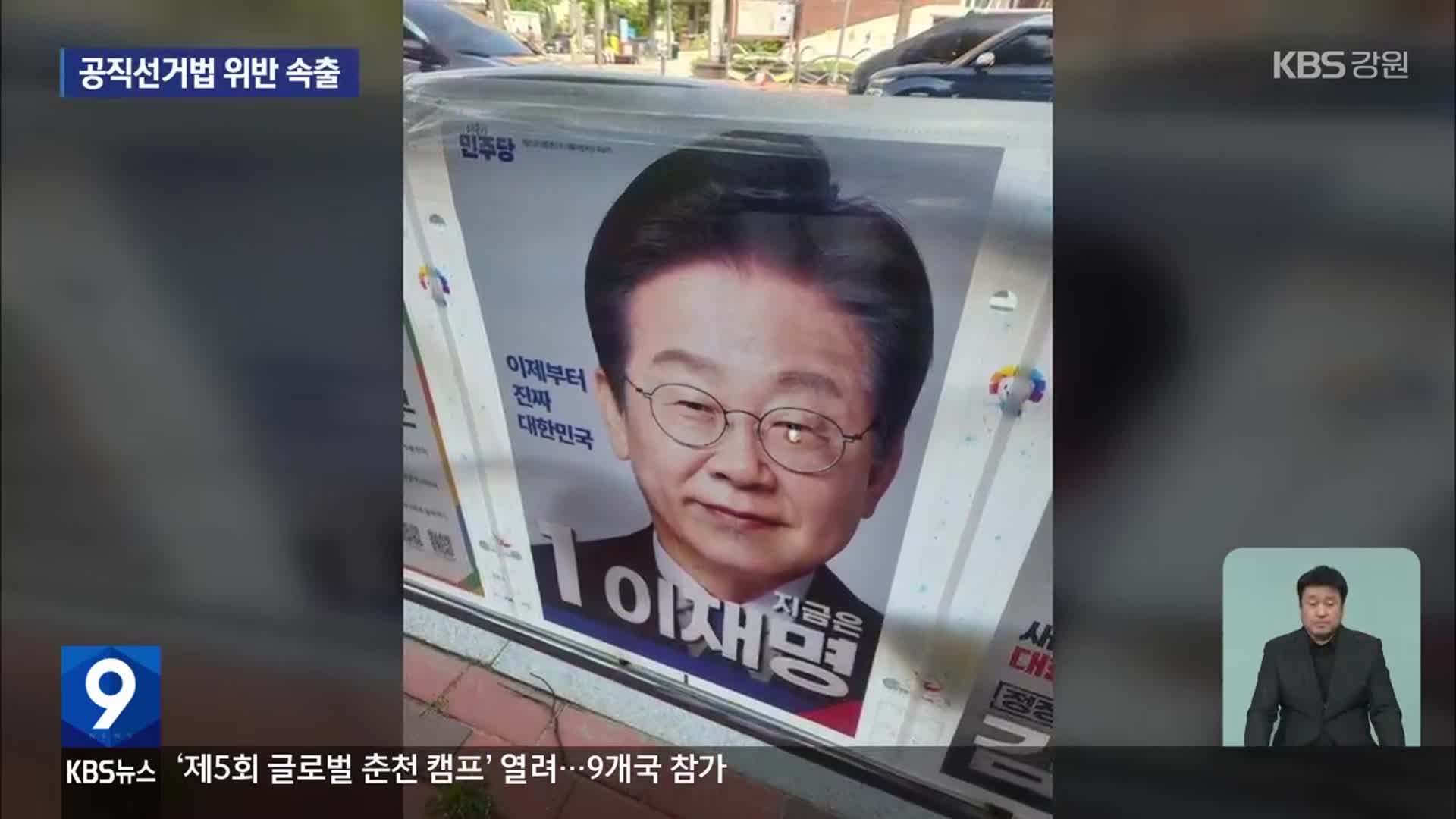 공직선거법 위반 속출…거소투표 위반 행위 철저히 조사