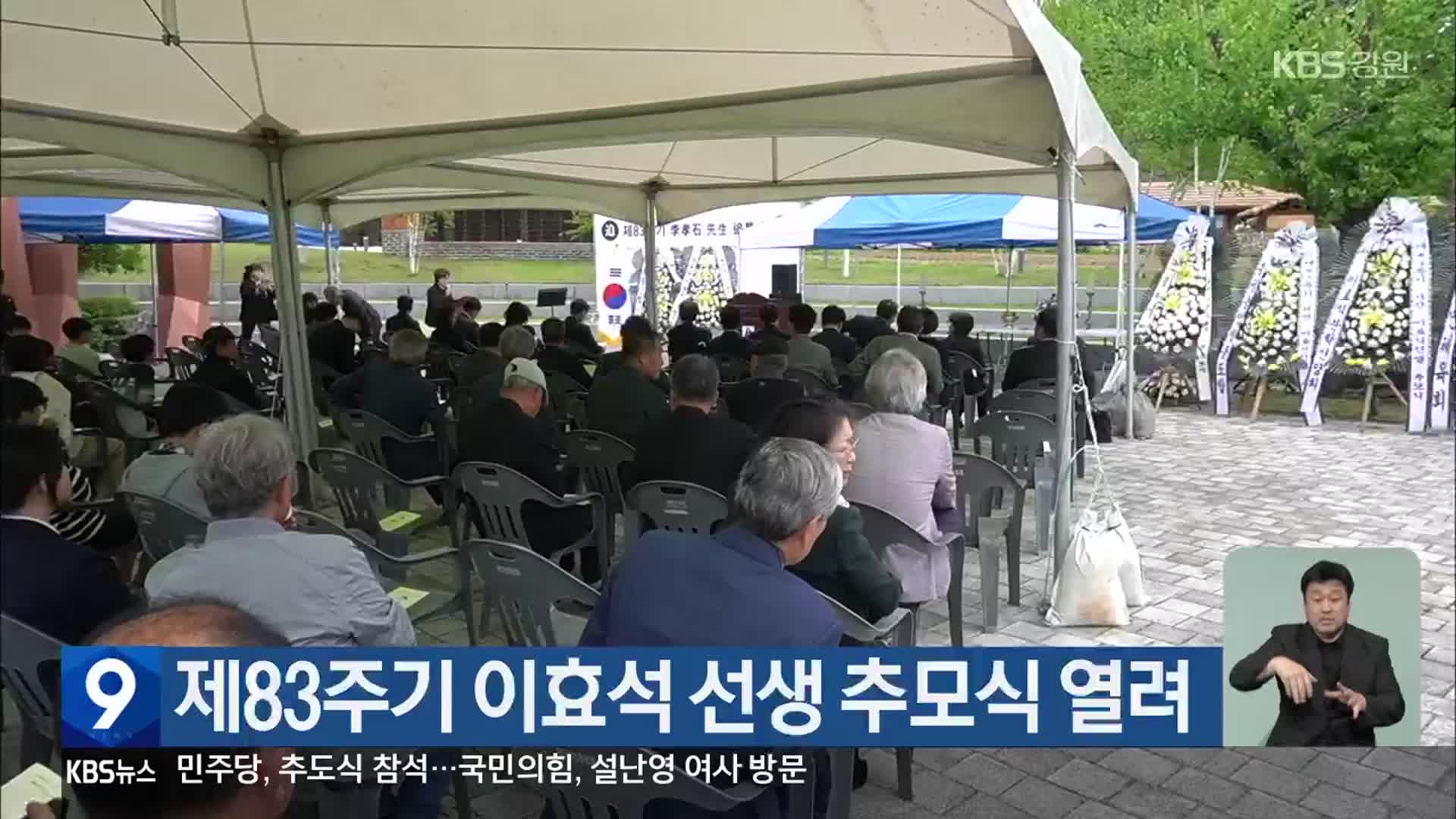 제83주기 이효석 선생 추모식 열려