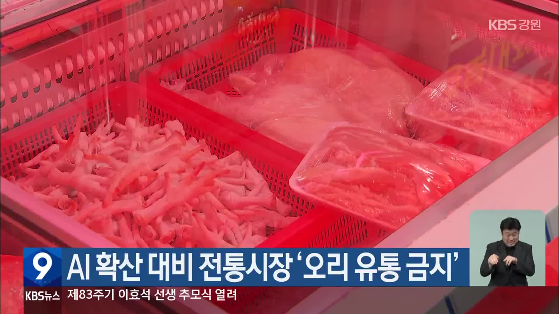 AI 확산 대비 전통시장 ‘오리 유통 금지’