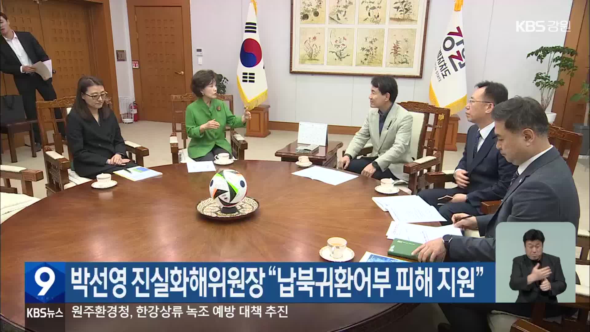 박선영 진실화해위원장 “납북귀환어부 피해 지원”