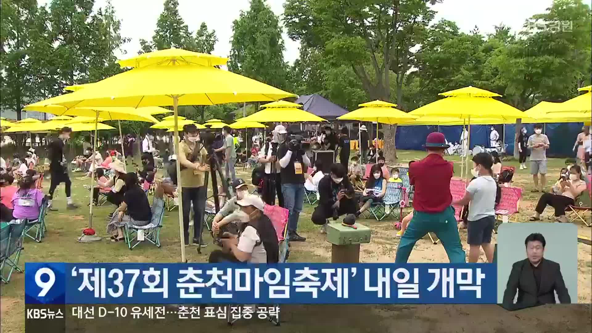 ‘제37회 춘천마임축제’ 내일 개막