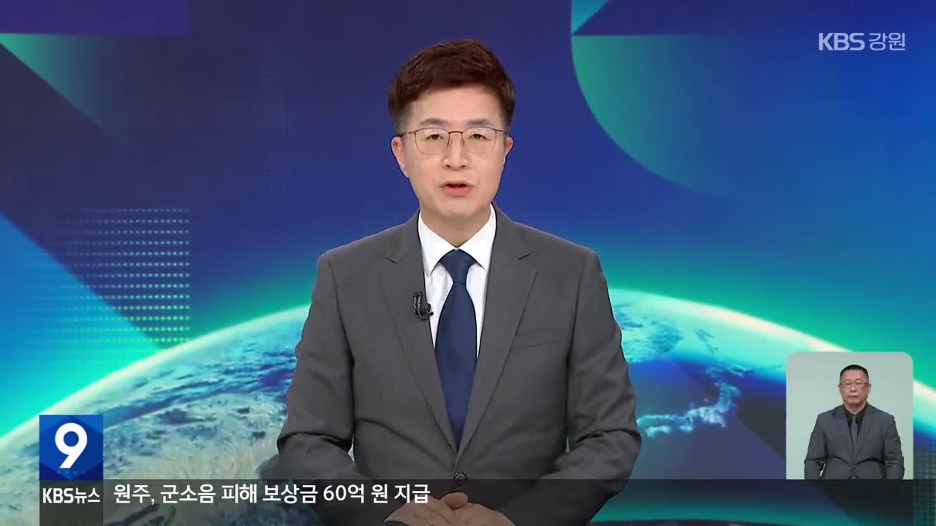 [뉴스9 강원 클로징]