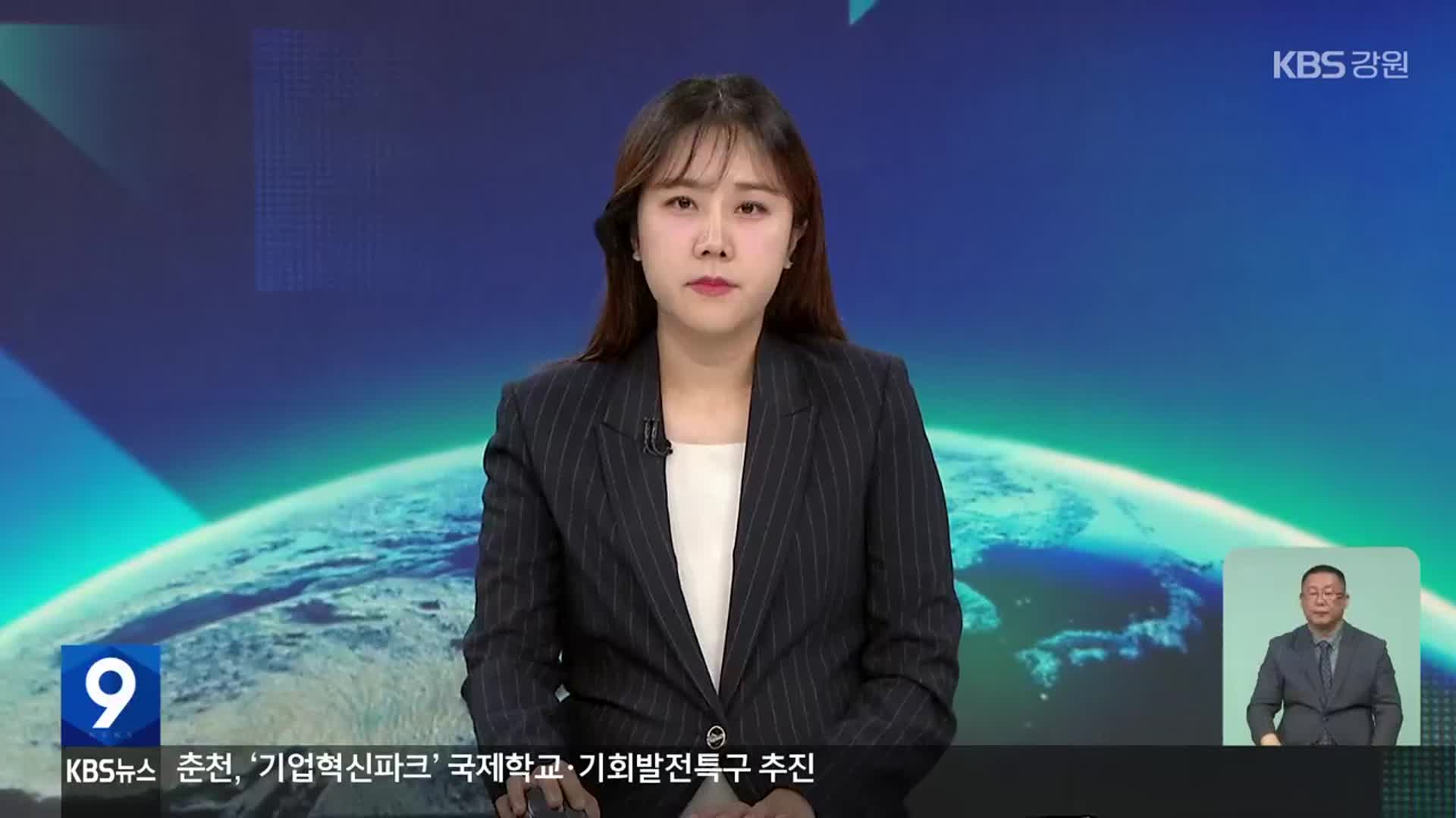 [뉴스9 강원 클로징]