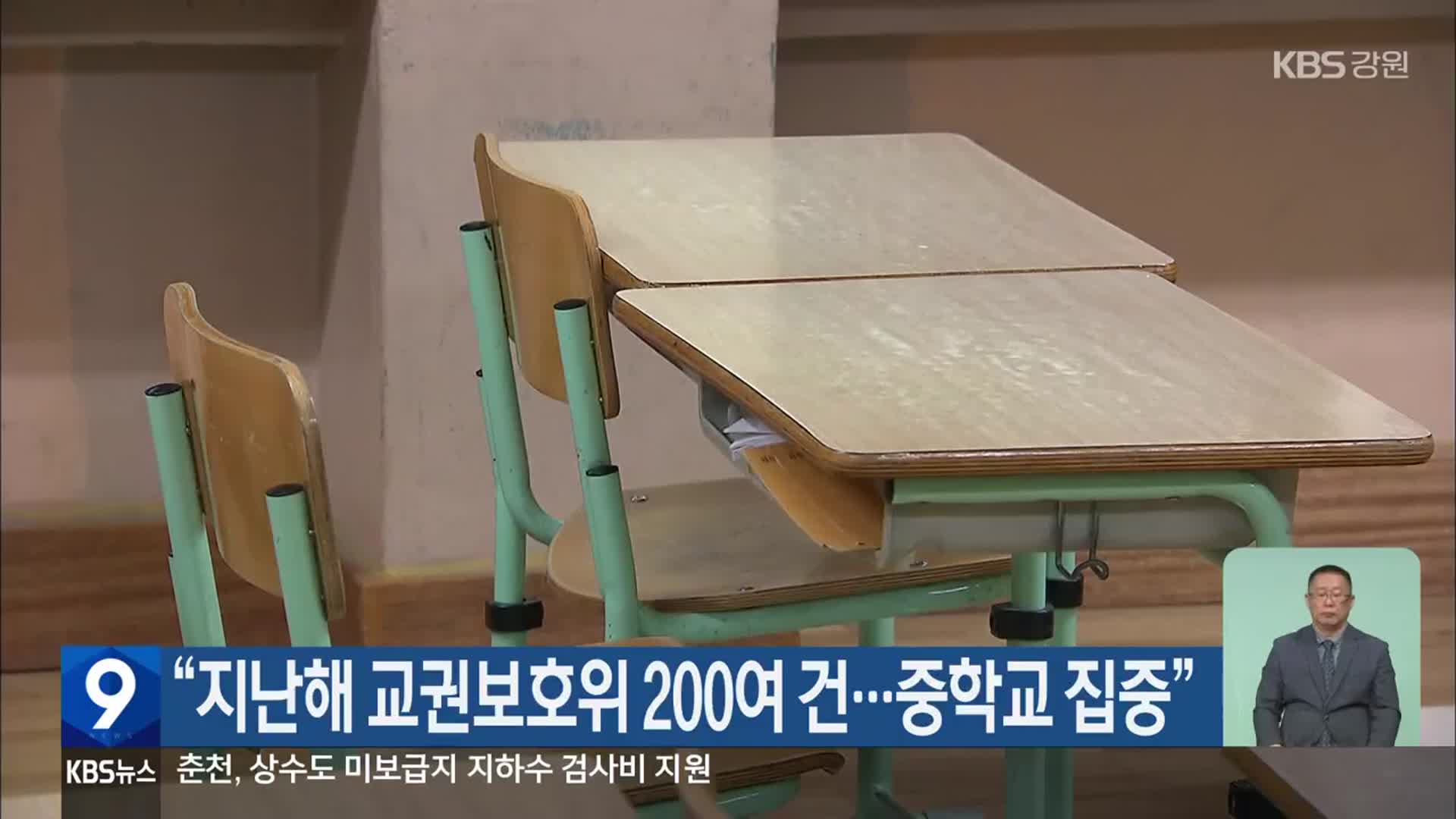 “지난해 교권보호위 200여 건…중학교 집중”