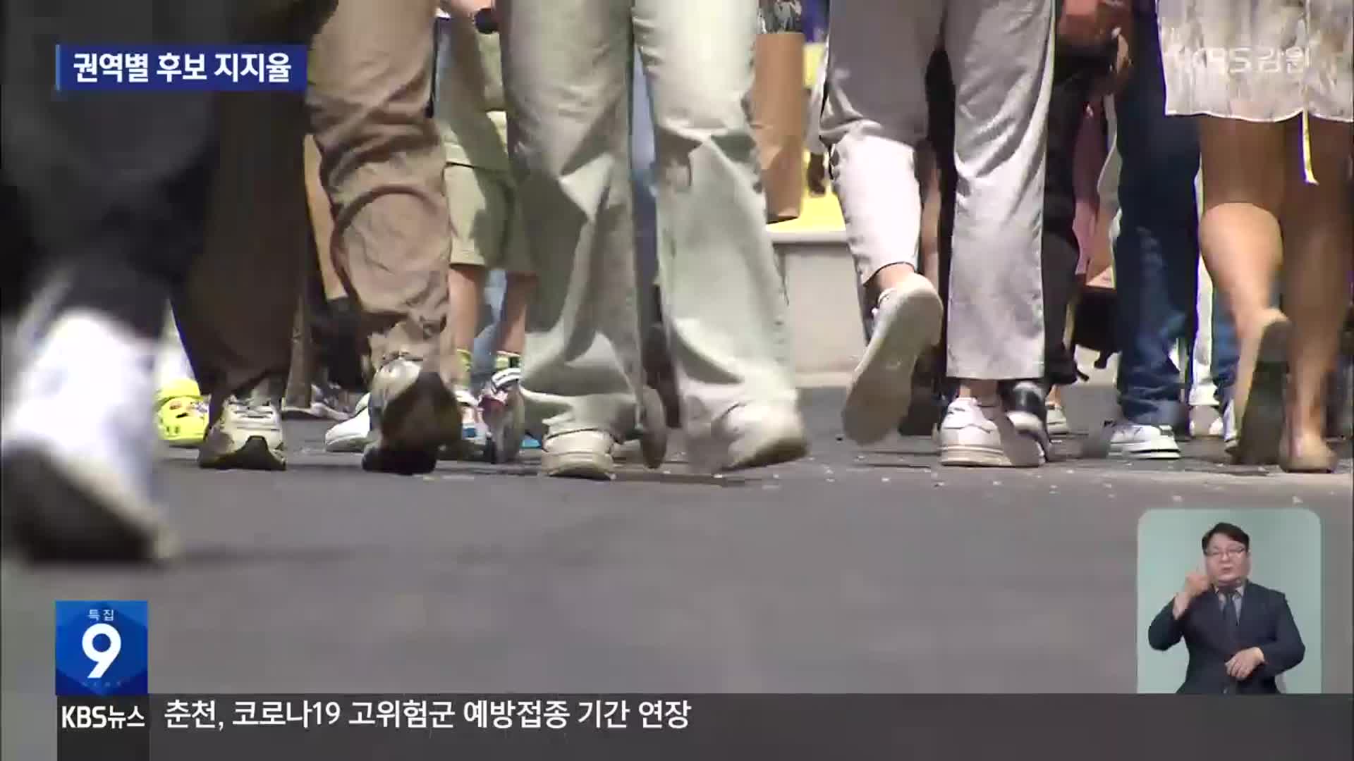 [강원 대선 여론조사] 권역별 후보 지지율…“좁혀지거나 역전”