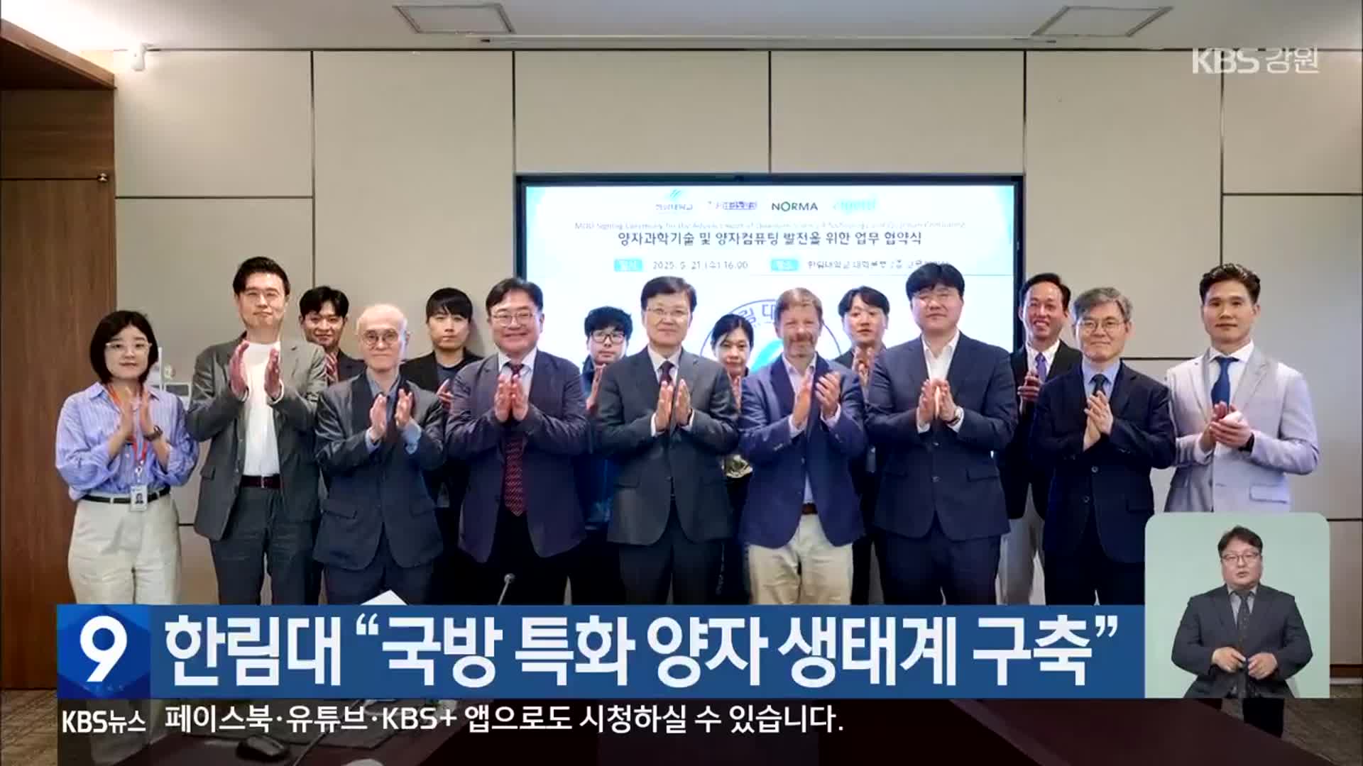 한림대 “국방 특화 양자 생태계 구축”
