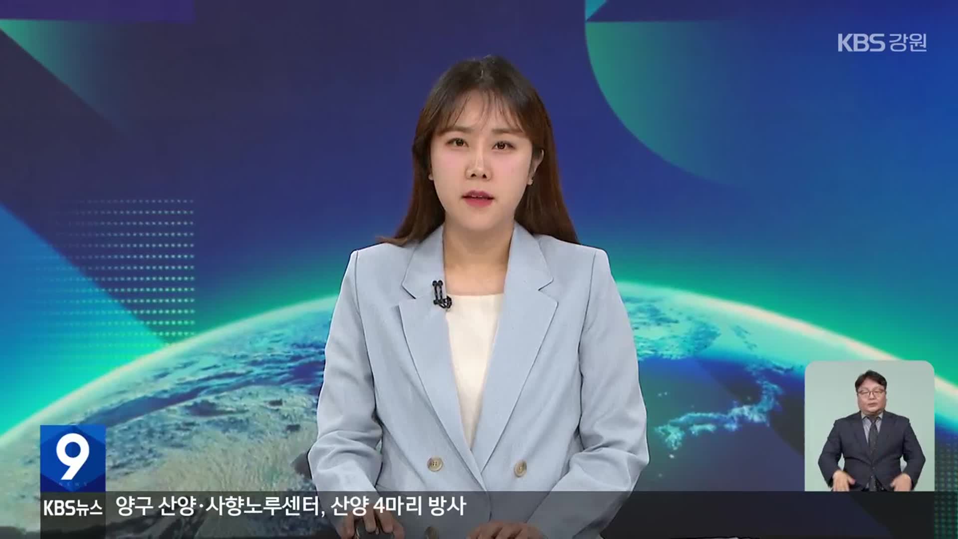 [뉴스9 강원 클로징]