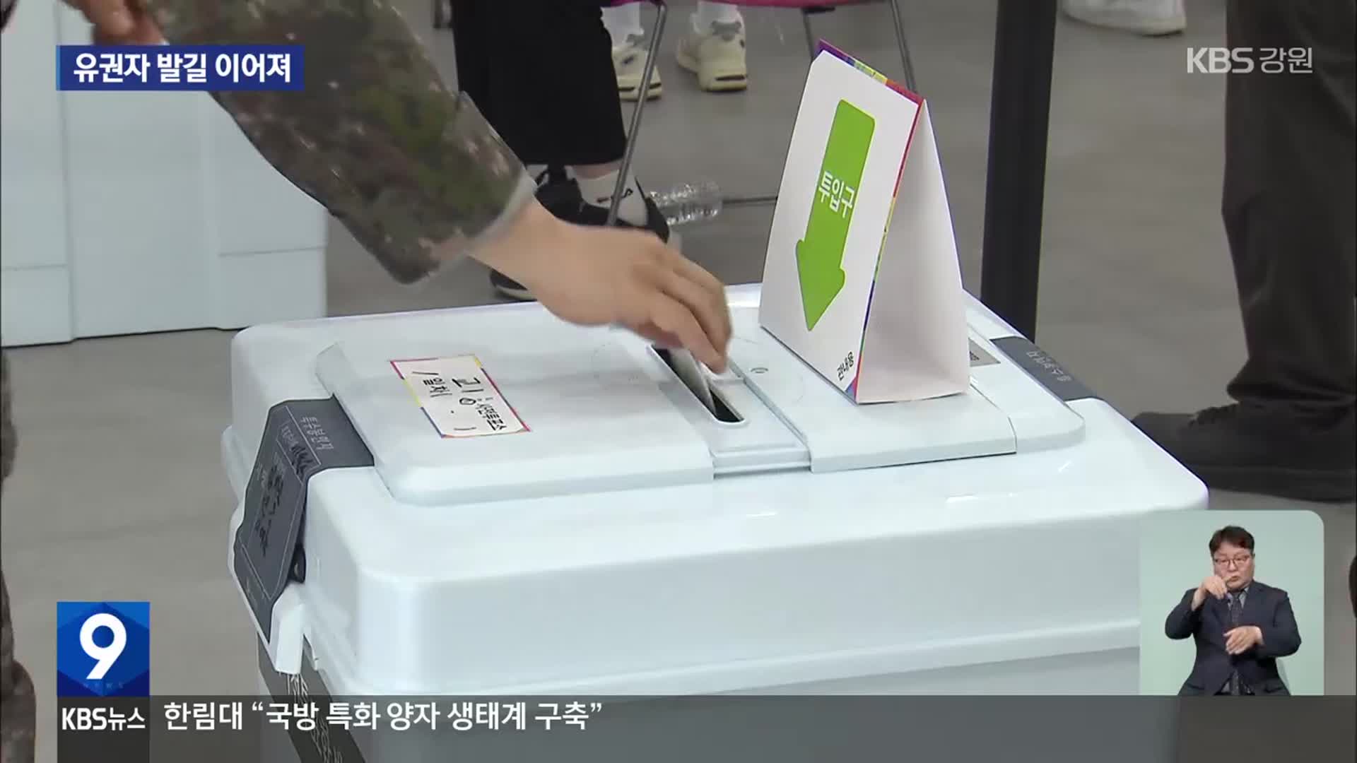 사전 투표 첫날, 유권자 ‘행렬’…소중한 한 표