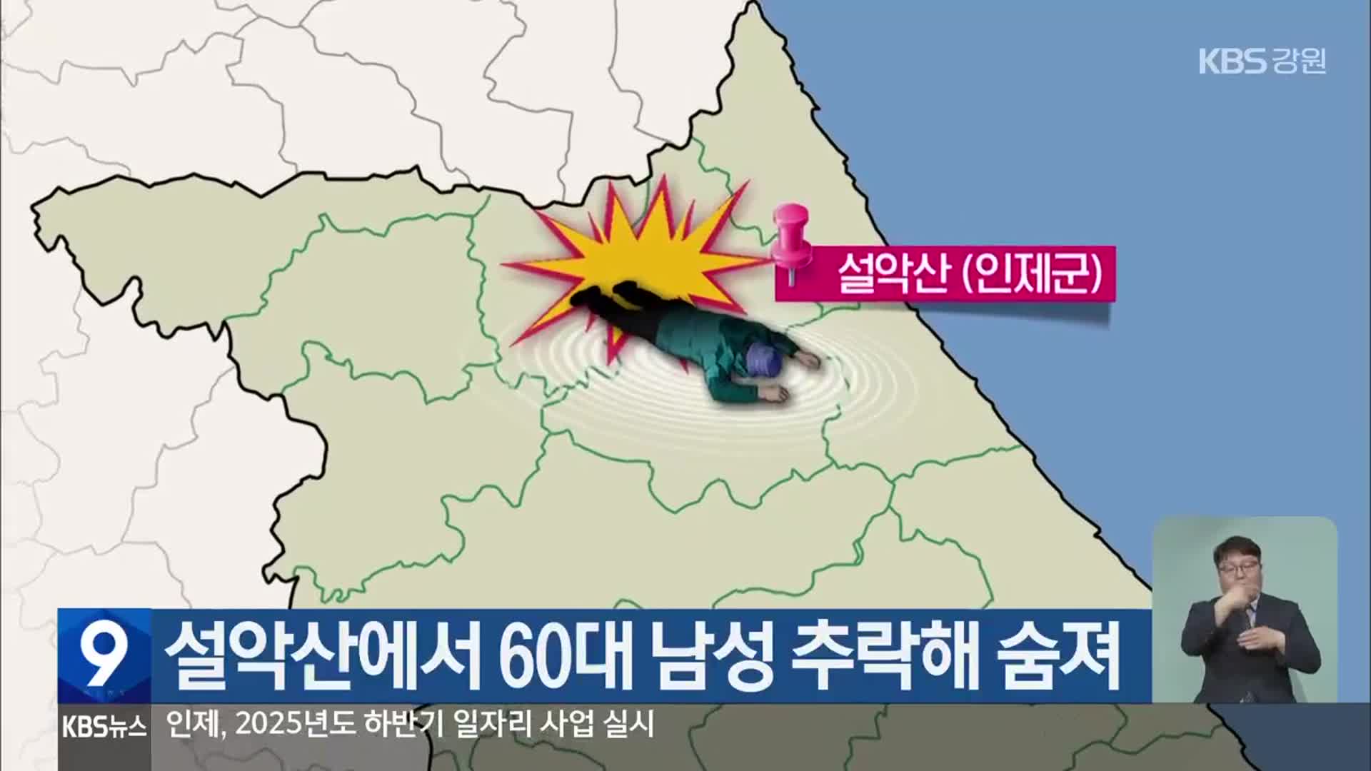 설악산에서 60대 남성 추락해 숨져