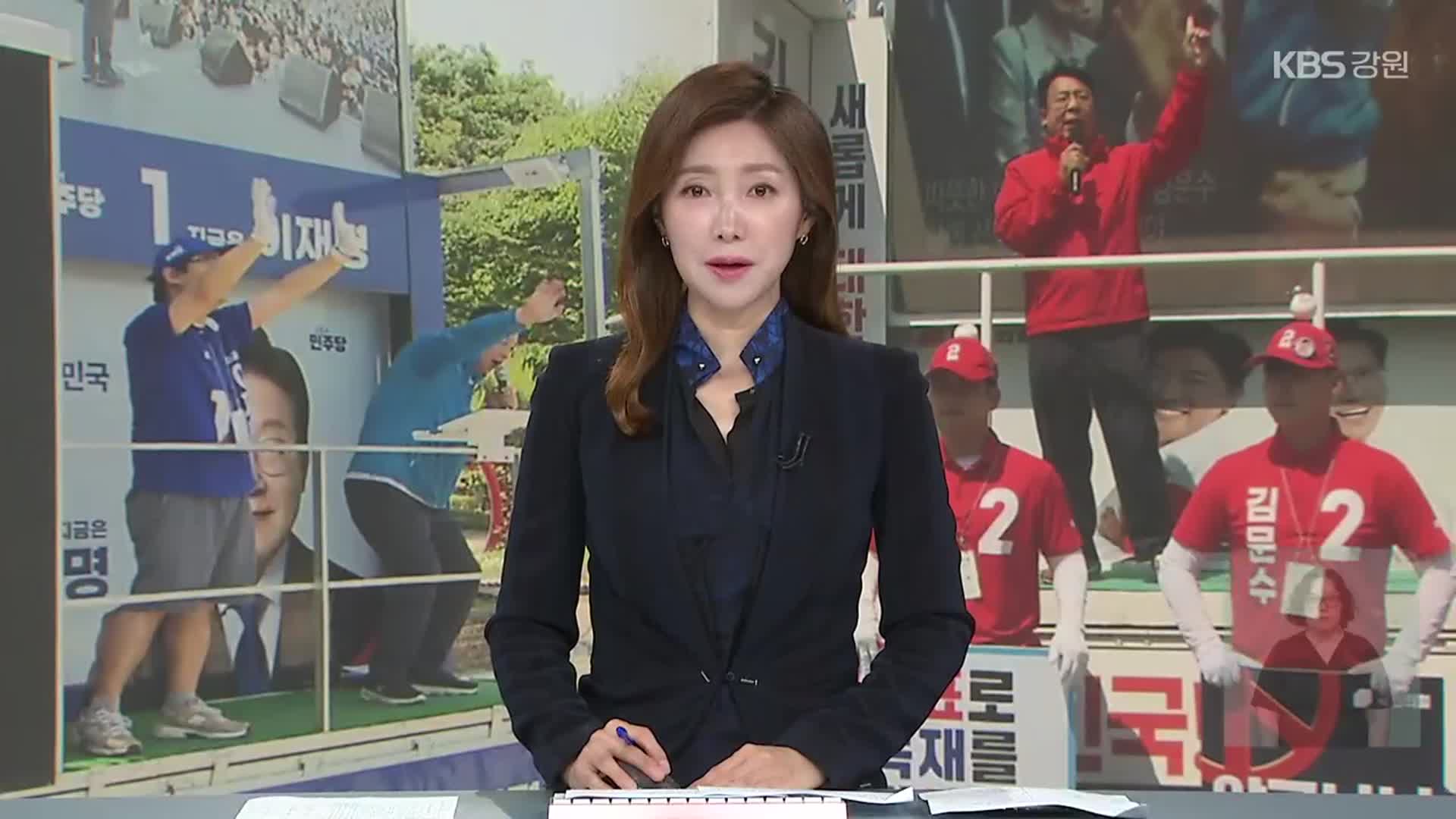 [뉴스9 강원 오프닝]