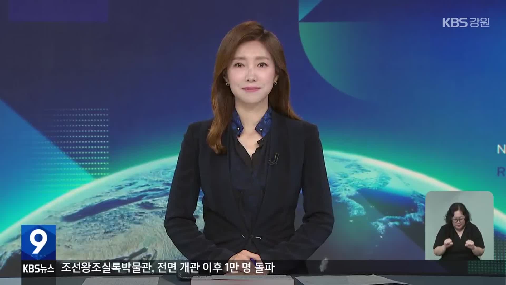 [뉴스9 강원 클로징]