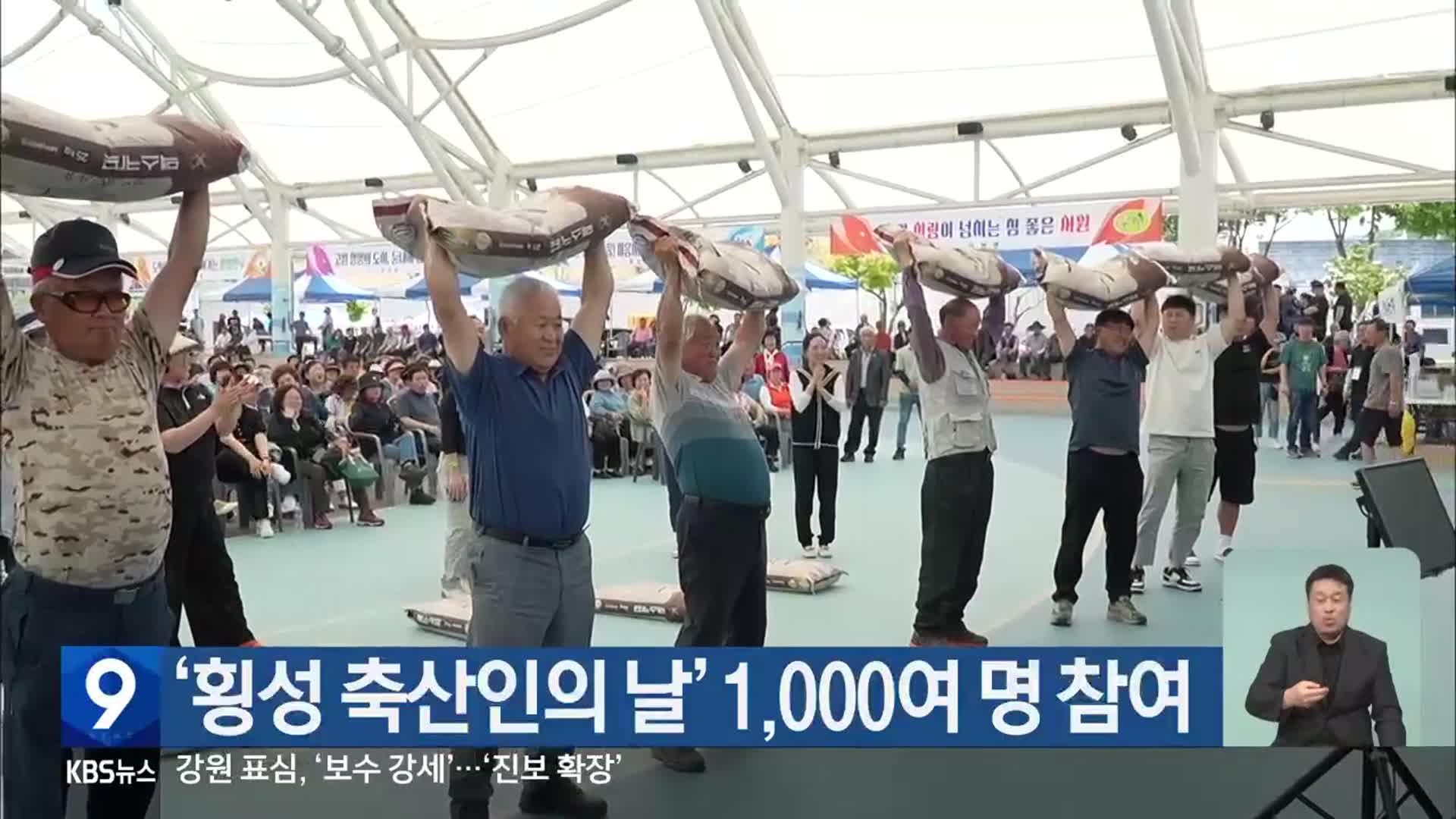 ‘횡성 축산인의 날’ 1,000여 명 참여