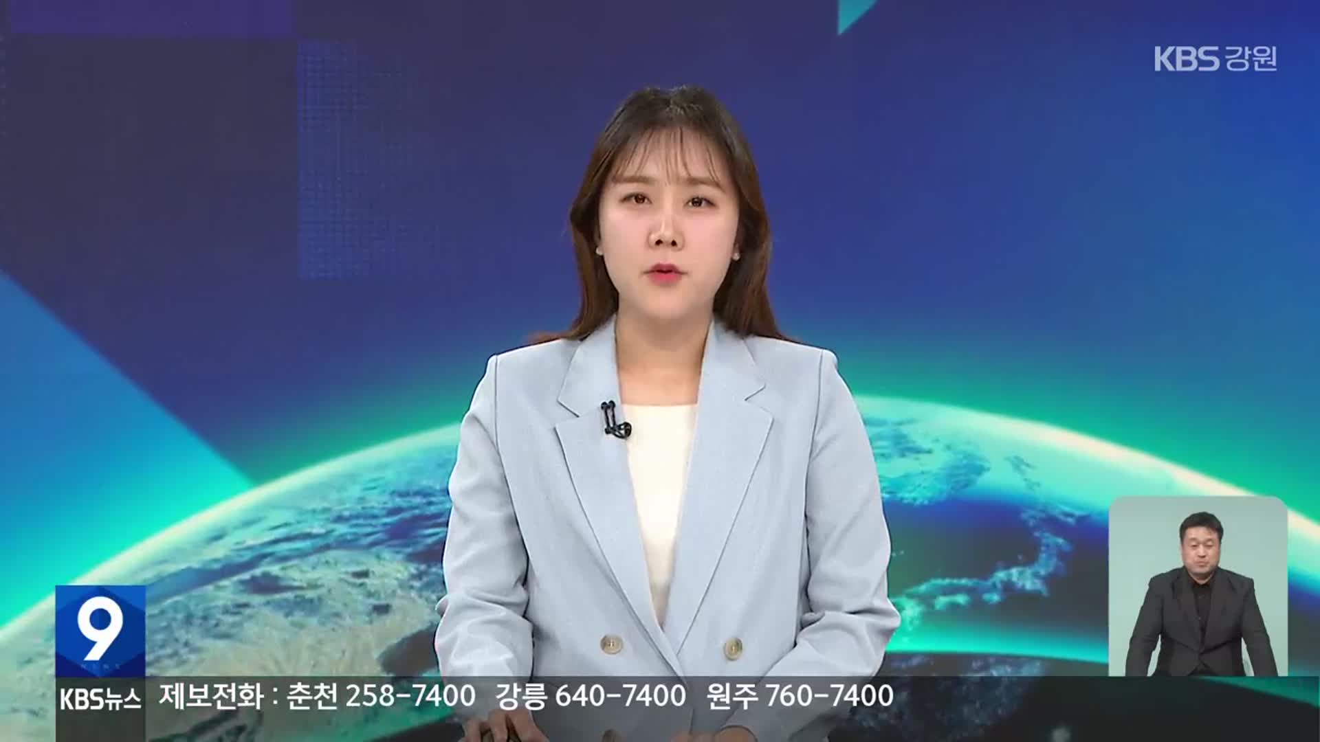 [뉴스9 강원 클로징]