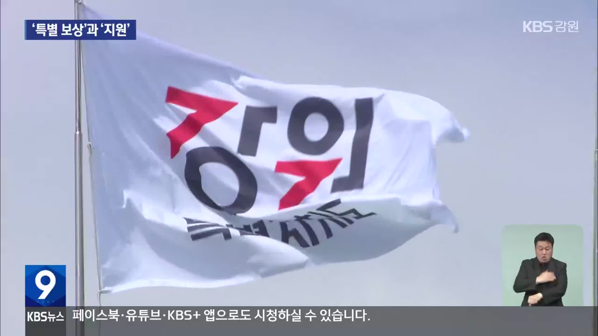 [뉴스9 강원 풀영상]