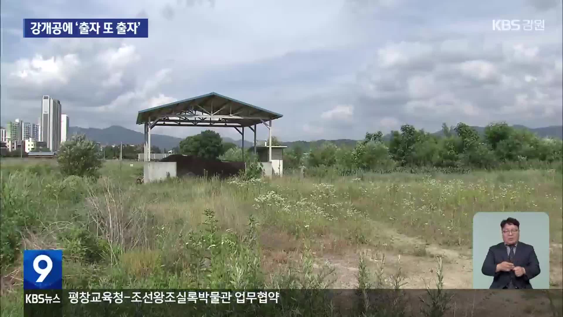 [뉴스9 강원 풀영상]