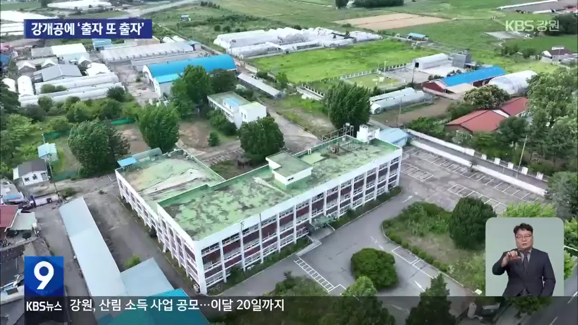 강원도, 강개공에 ‘출자 또 출자’…농지까지 넘겨