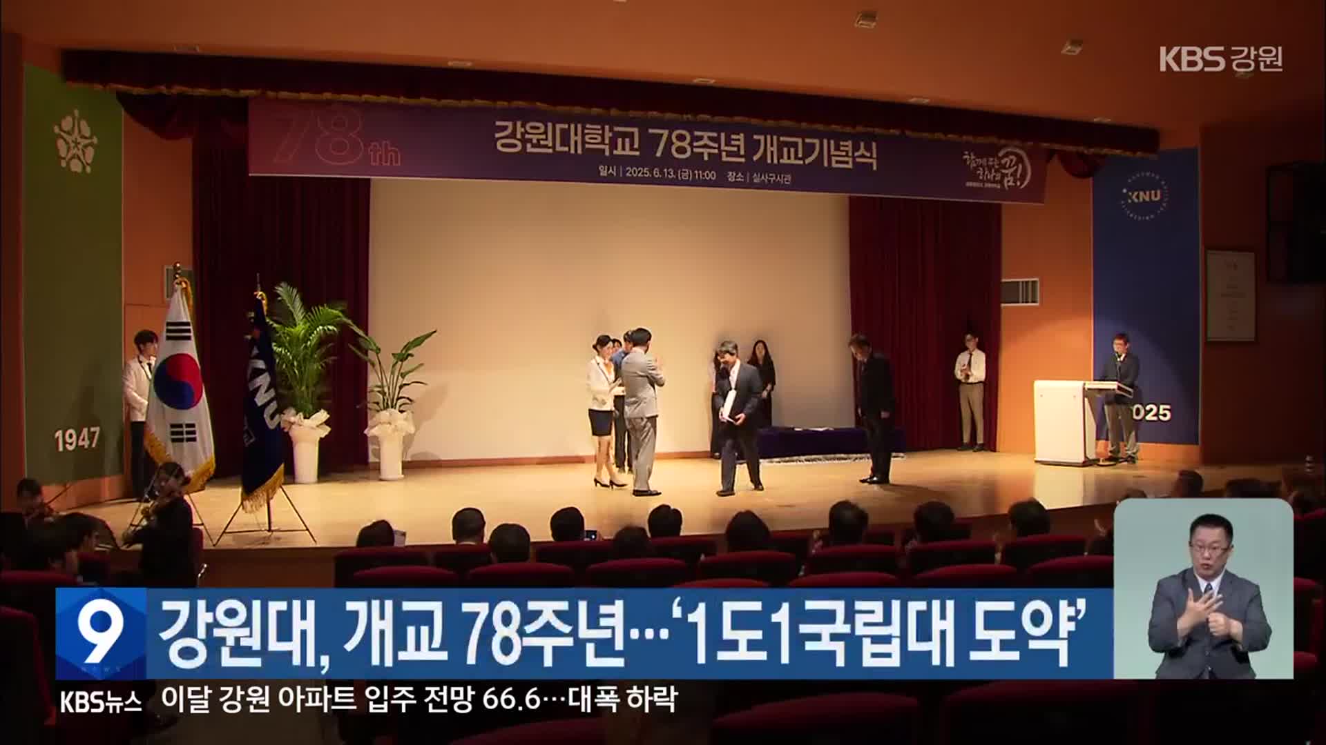 강원대, 개교 78주년…‘1도1국립대 도약’