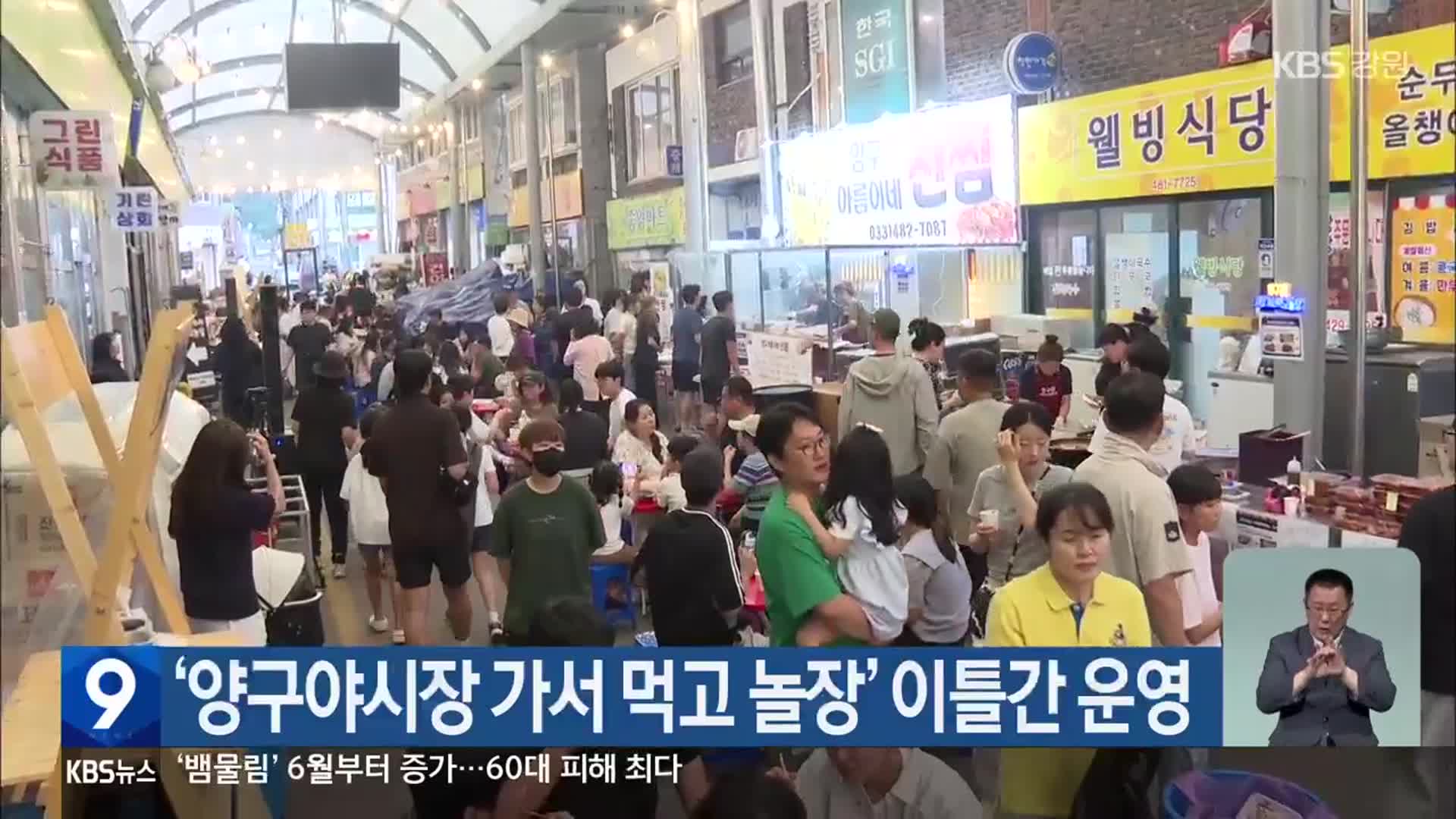‘양구야시장 가서 먹고 놀장’ 이틀간 운영
