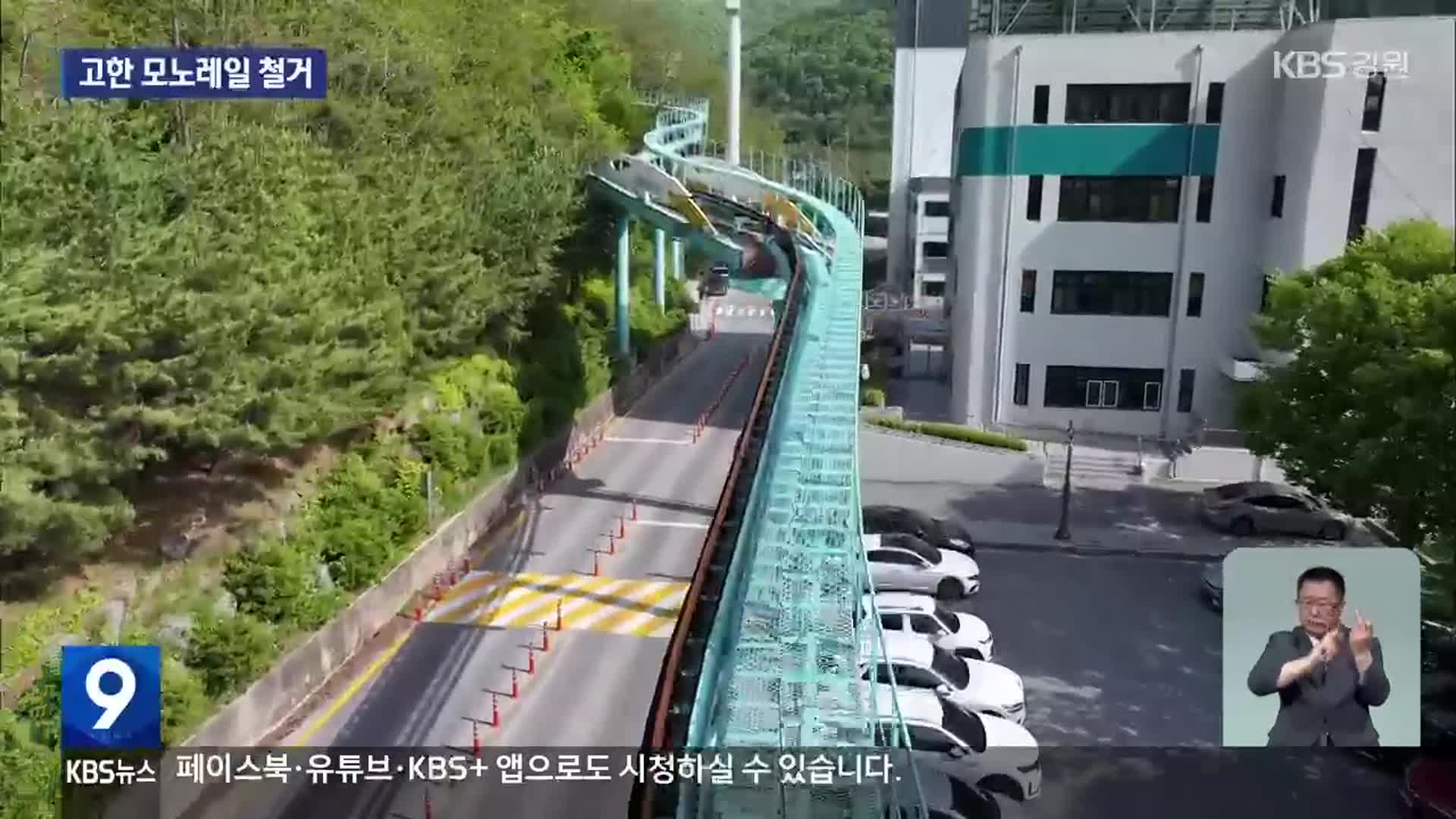 정선 고한 모노레일 올해 철거…“역사 속으로”