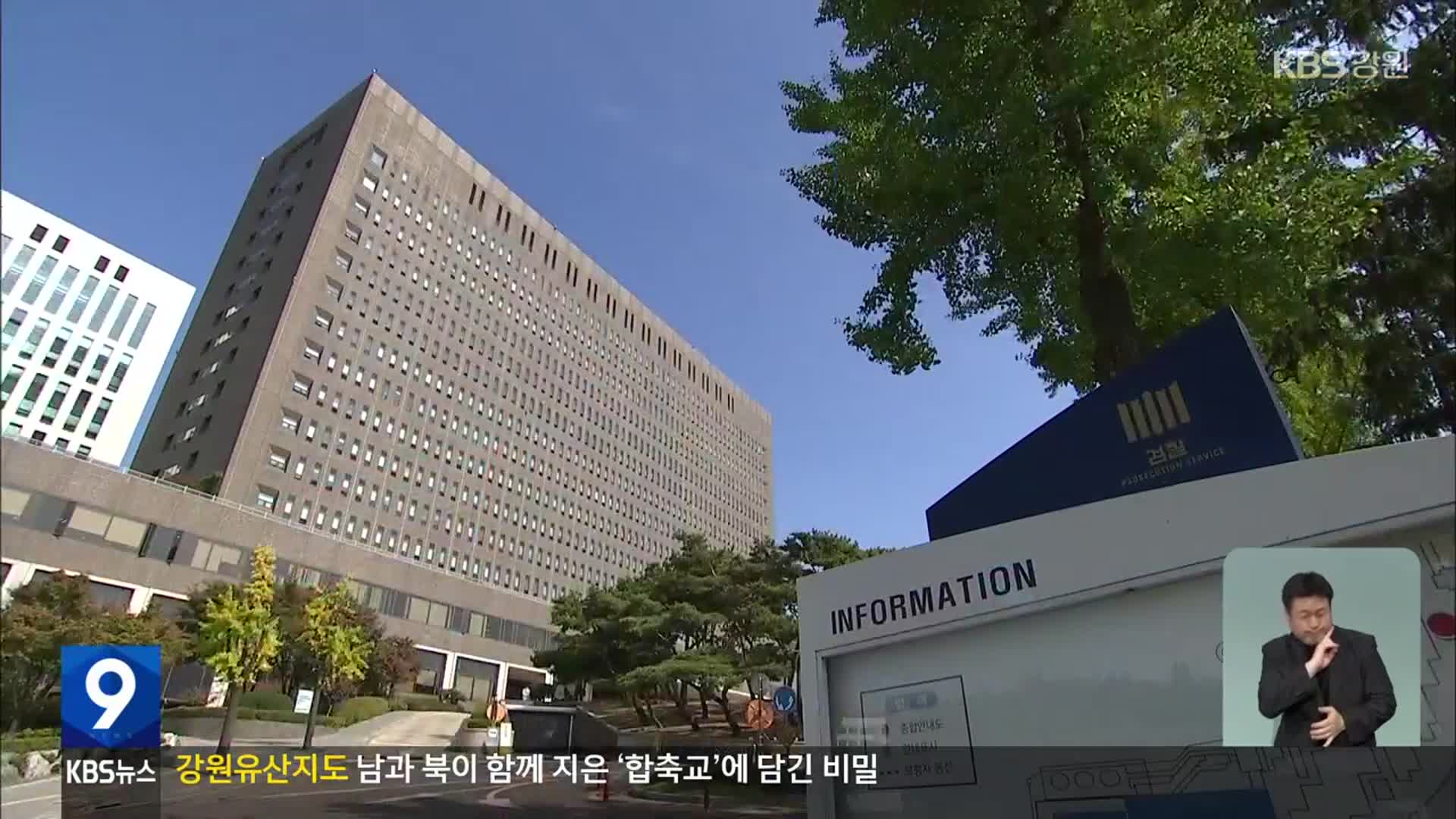 [뉴스9 강원 풀영상]