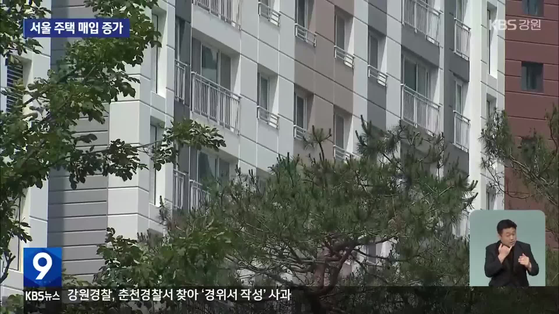 강원도민, 올해 서울 주택 400채 매입…‘서울 쏠림’ 가속