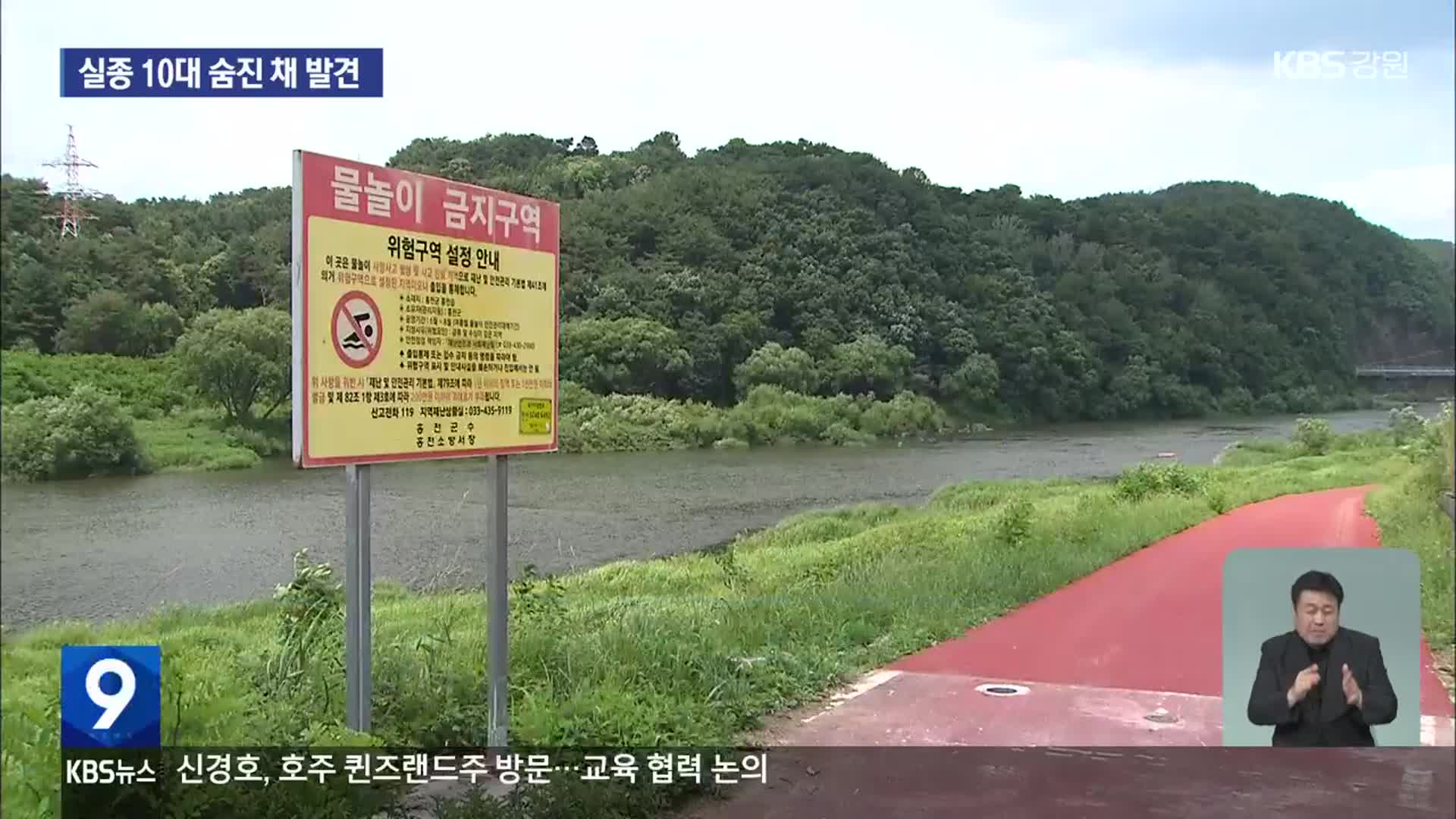홍천강 실종 10대, 수색 15시간 만에 숨진 채 발견