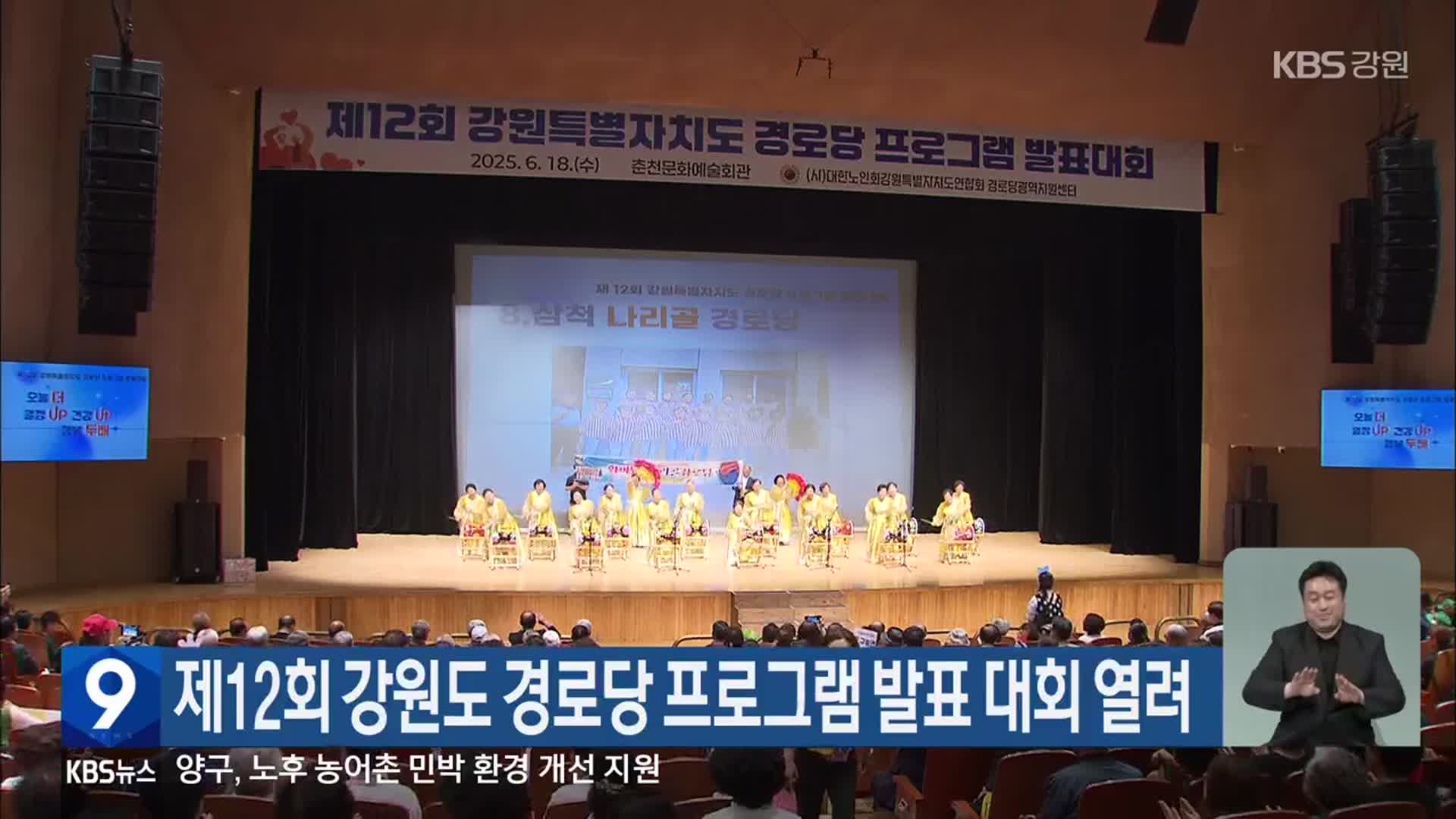 제12회 강원도 경로당 프로그램 발표 대회 열려
