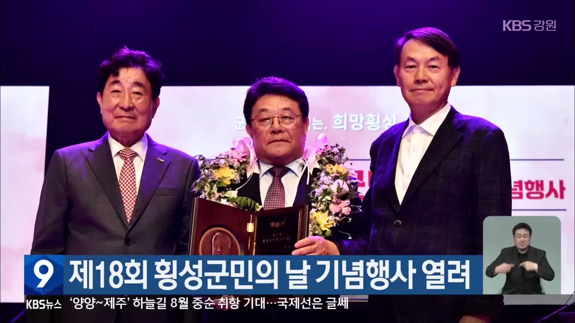 제18회 횡성군민의 날 기념행사 열려